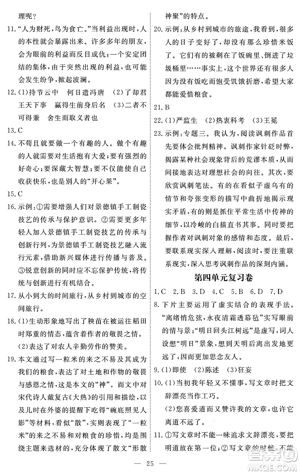 江西人民出版社2024年春一課一練創(chuàng)新練習九年級語文下冊人教版答案