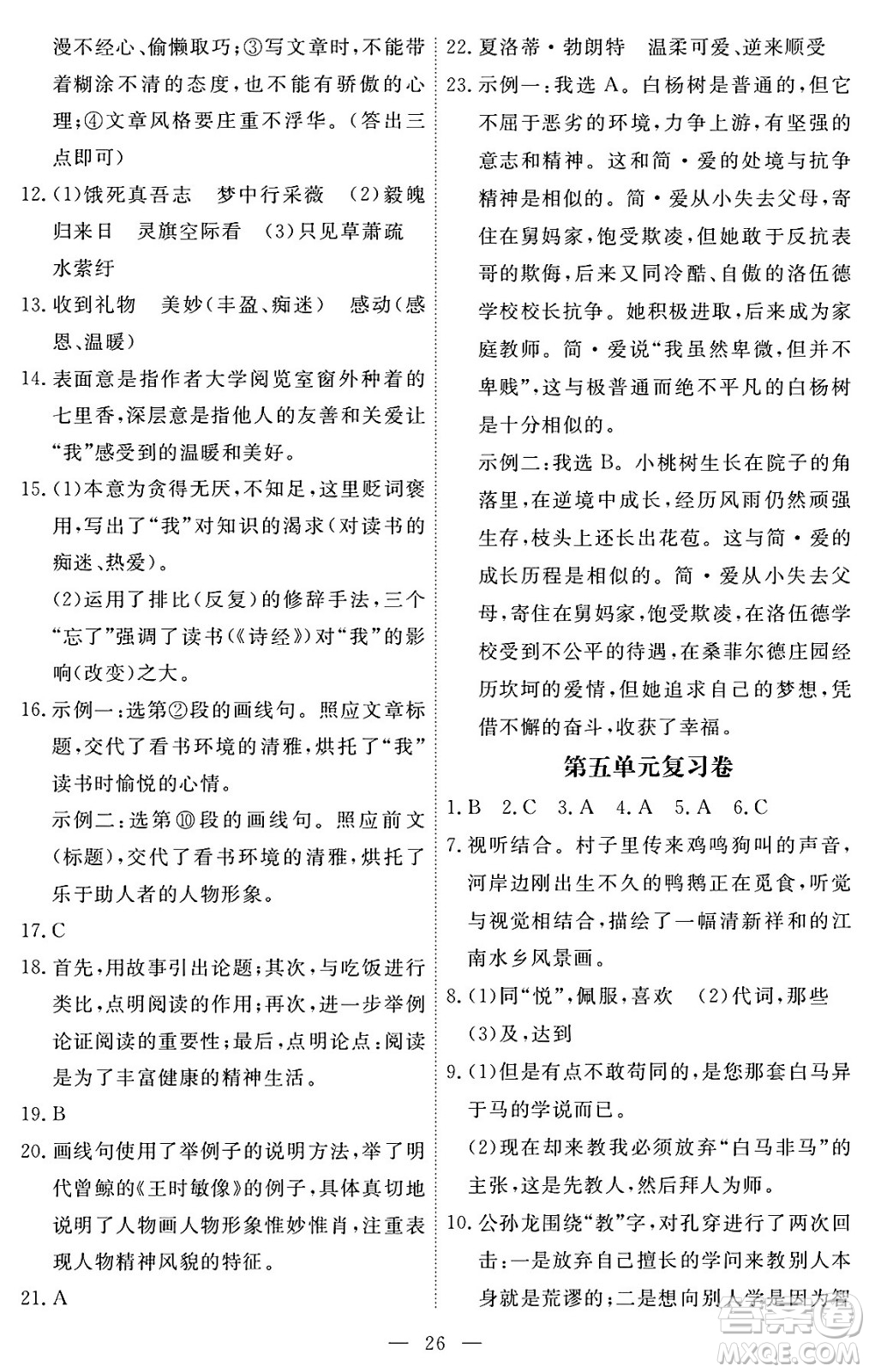江西人民出版社2024年春一課一練創(chuàng)新練習九年級語文下冊人教版答案