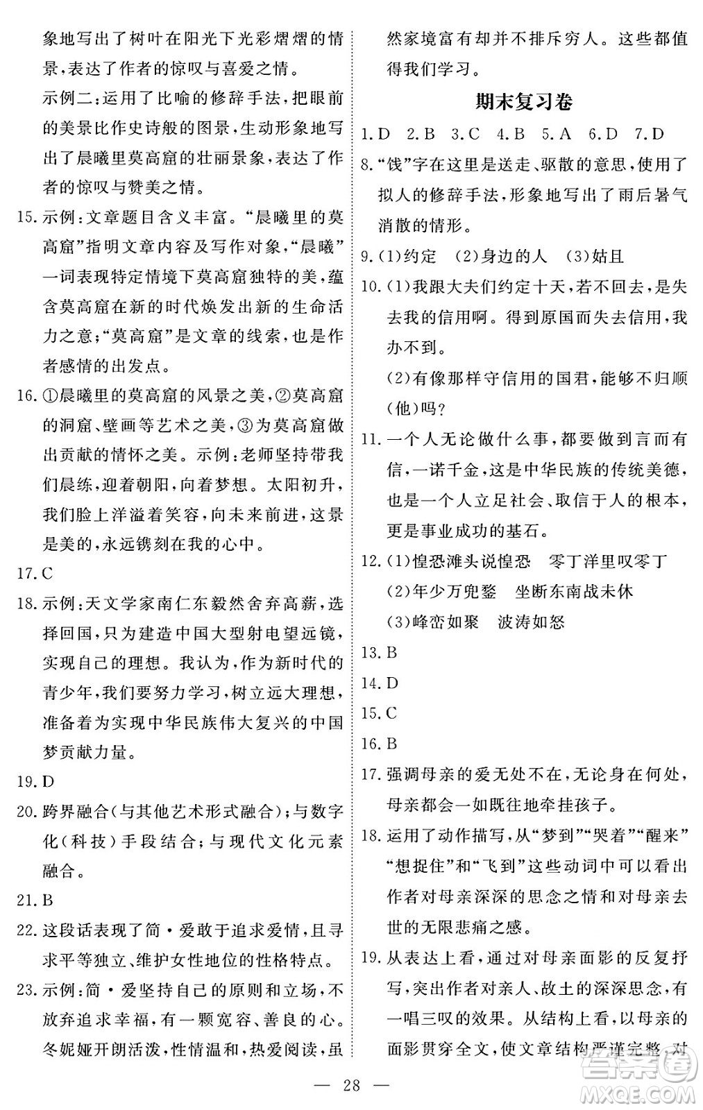 江西人民出版社2024年春一課一練創(chuàng)新練習九年級語文下冊人教版答案