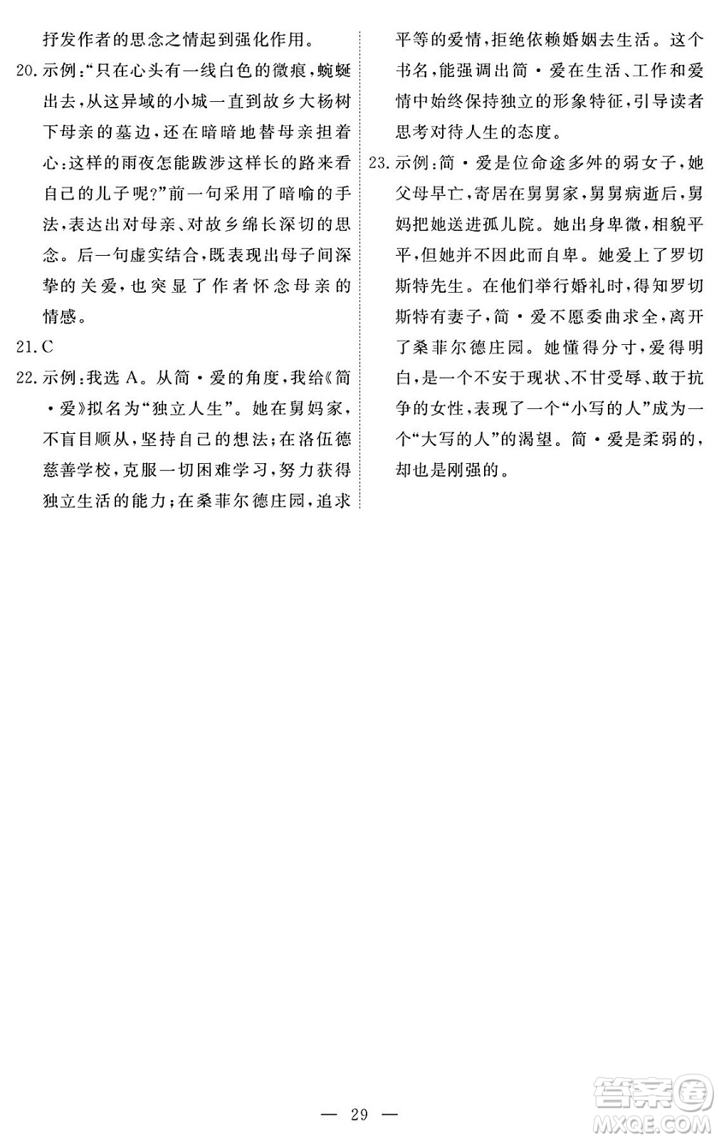 江西人民出版社2024年春一課一練創(chuàng)新練習九年級語文下冊人教版答案