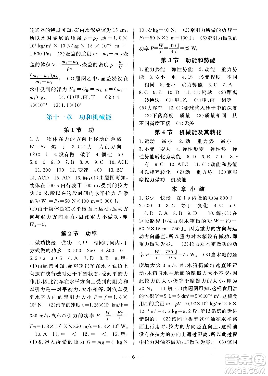 江西人民出版社2024年春一課一練創(chuàng)新練習(xí)八年級(jí)物理下冊(cè)人教版答案