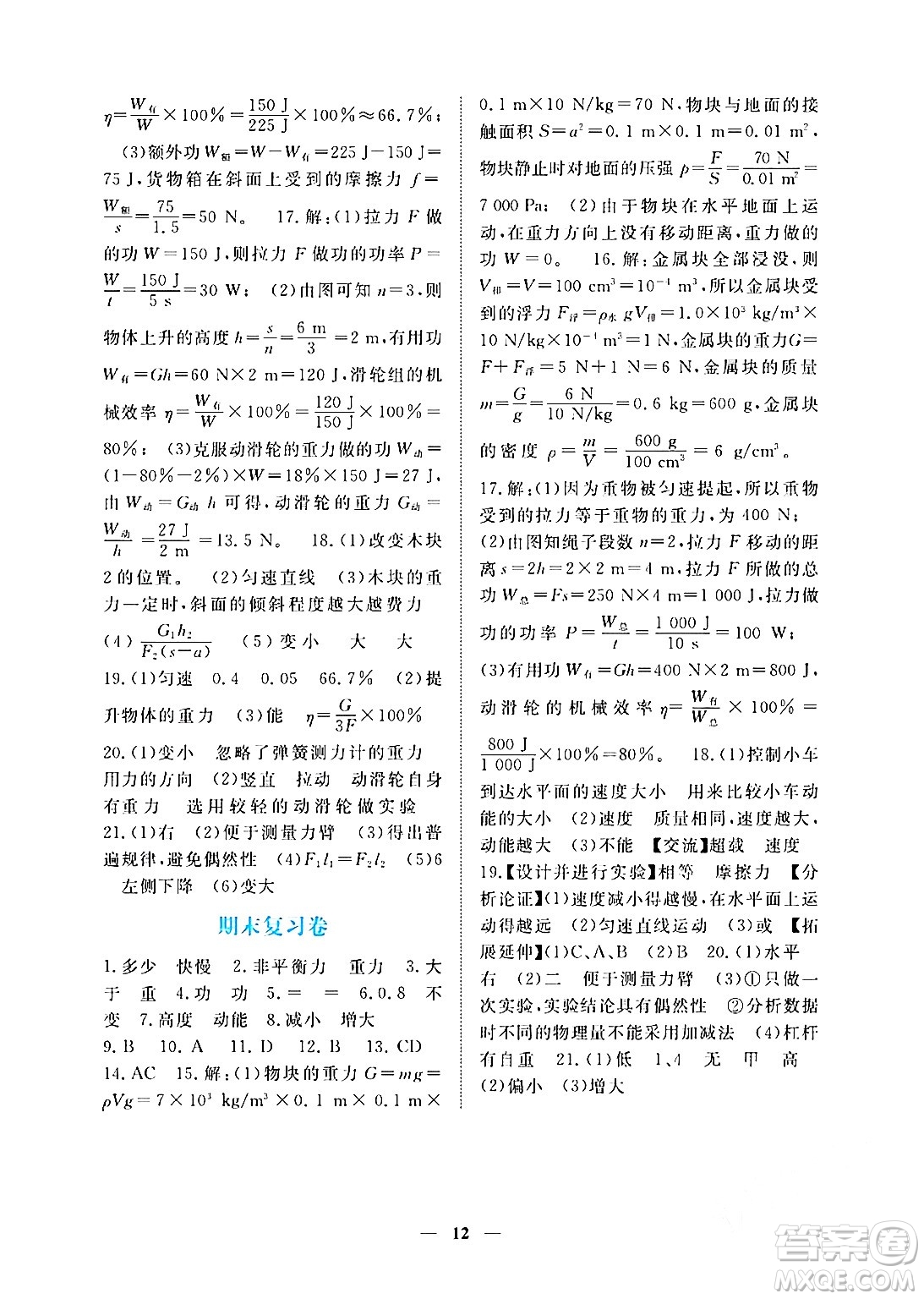 江西人民出版社2024年春一課一練創(chuàng)新練習(xí)八年級(jí)物理下冊(cè)人教版答案