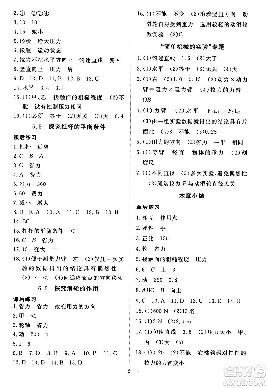 江西人民出版社2024年春一課一練創(chuàng)新練習八年級物理下冊滬粵版答案