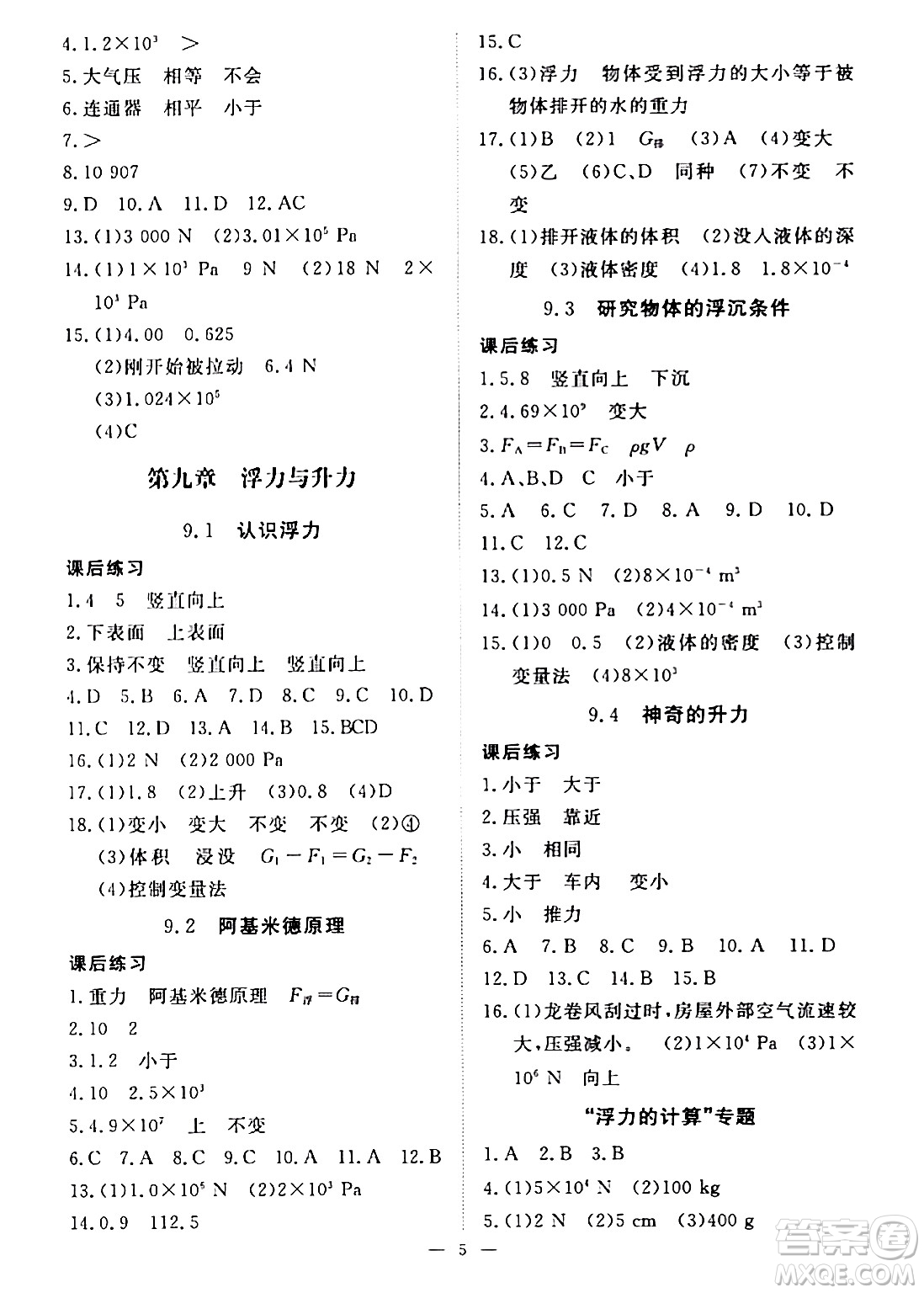 江西人民出版社2024年春一課一練創(chuàng)新練習八年級物理下冊滬粵版答案