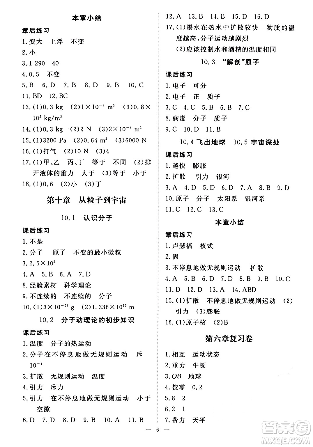 江西人民出版社2024年春一課一練創(chuàng)新練習八年級物理下冊滬粵版答案
