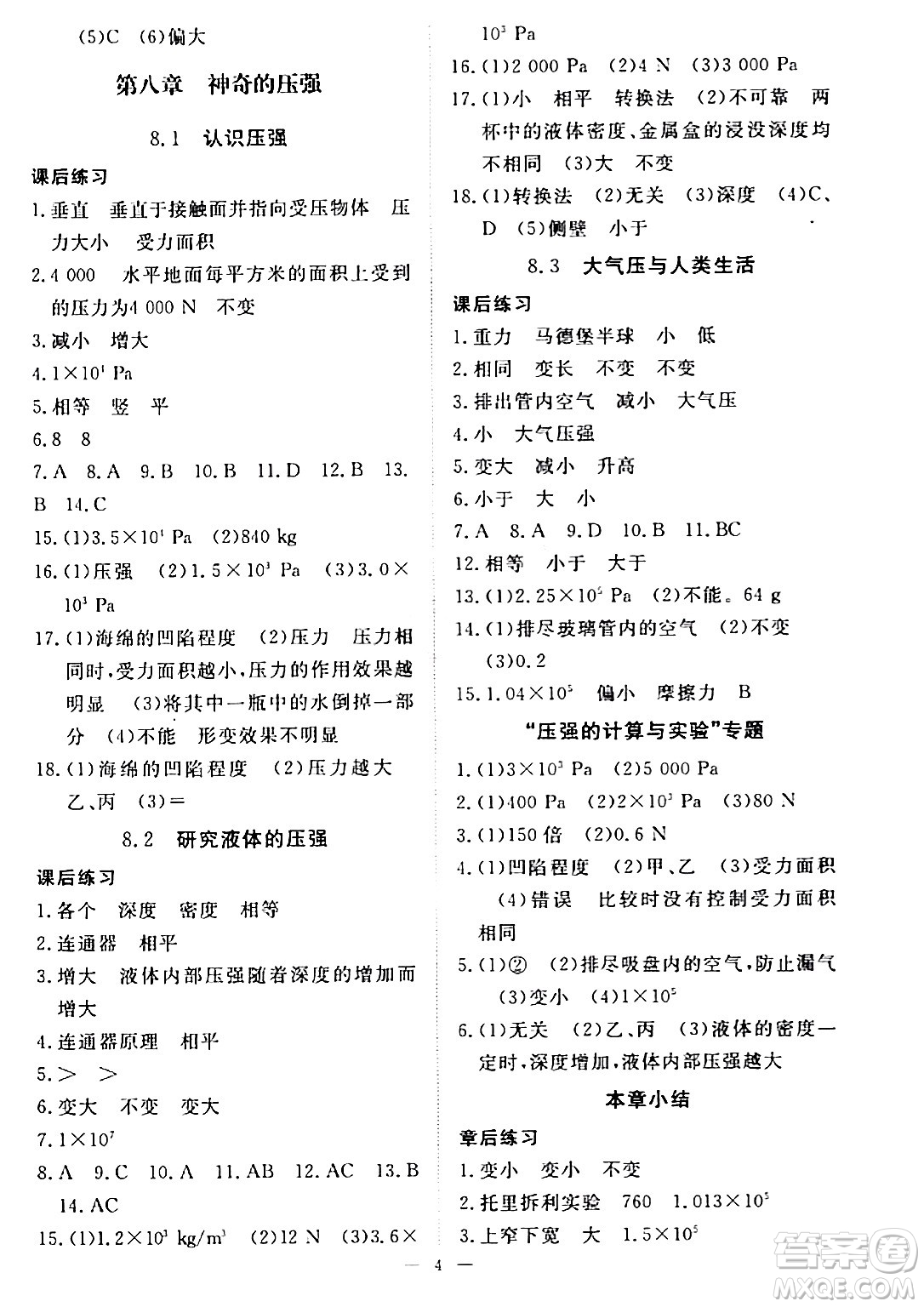 江西人民出版社2024年春一課一練創(chuàng)新練習八年級物理下冊滬粵版答案