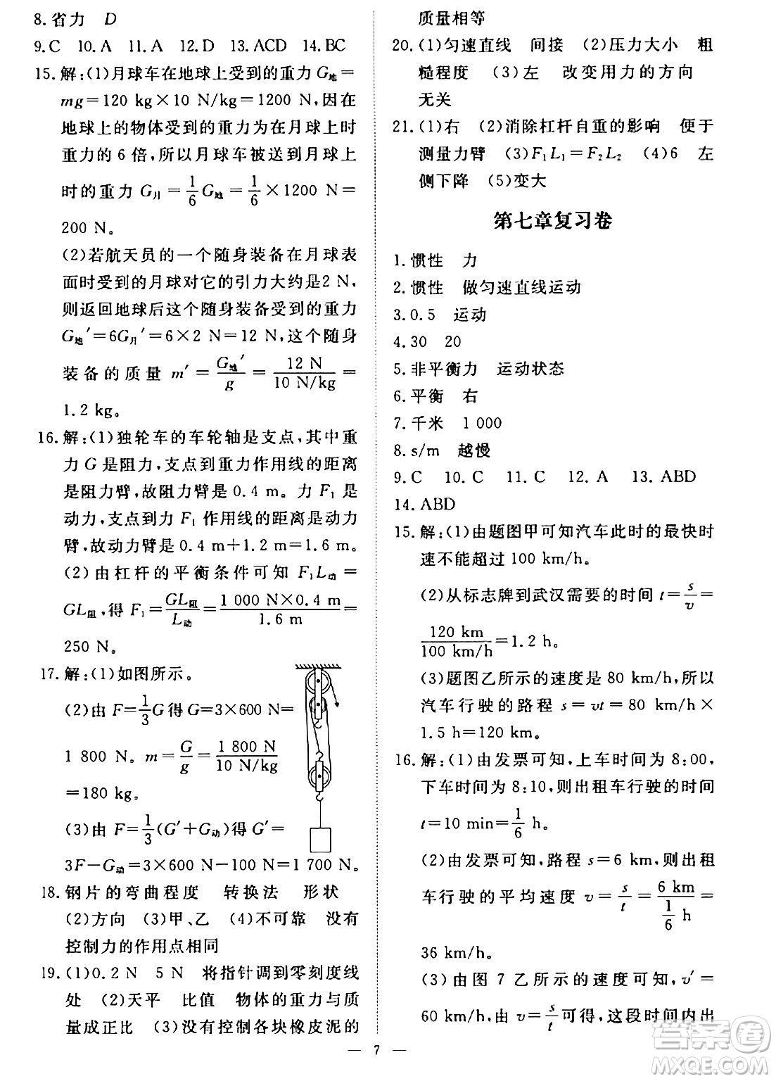 江西人民出版社2024年春一課一練創(chuàng)新練習八年級物理下冊滬粵版答案