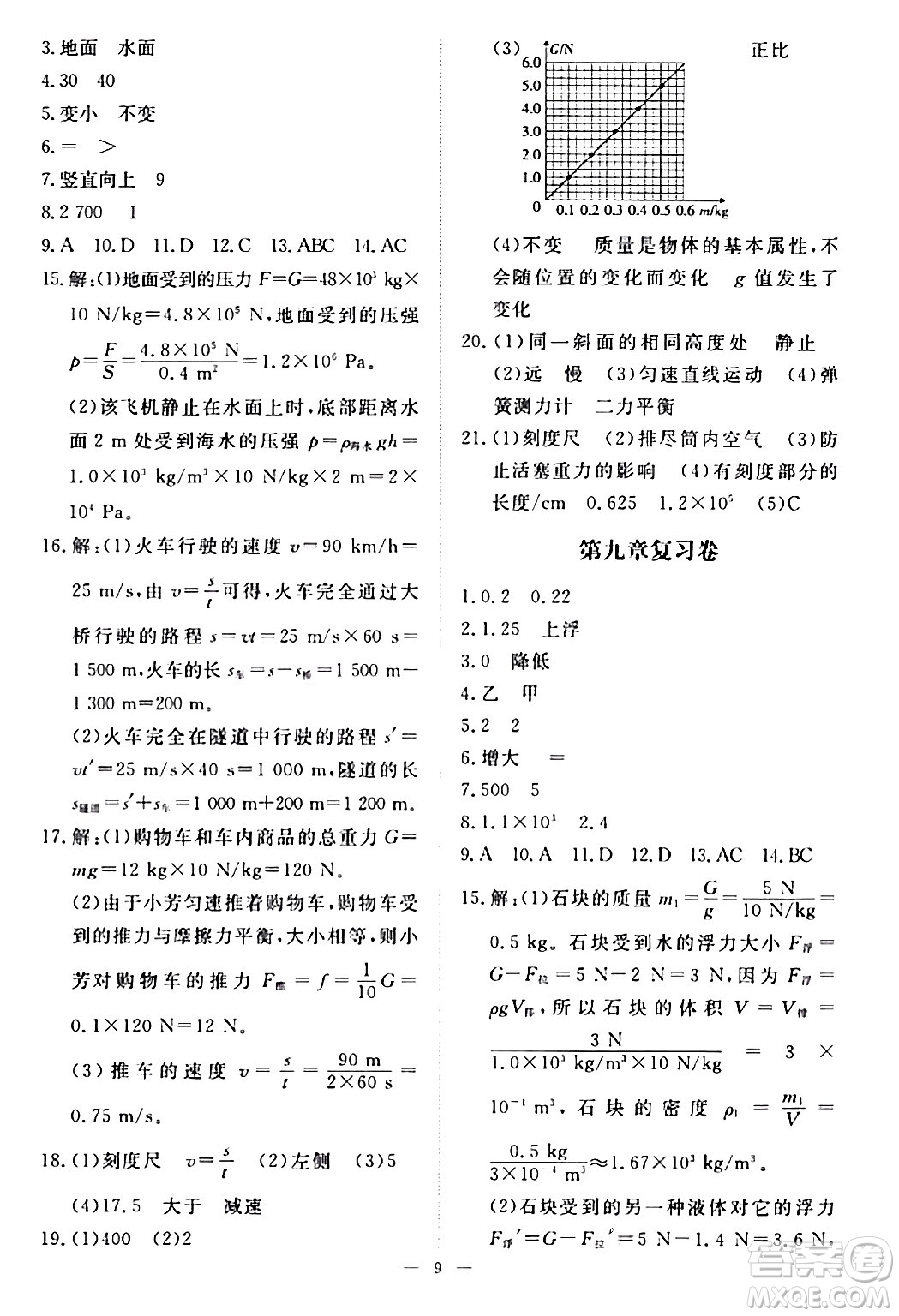 江西人民出版社2024年春一課一練創(chuàng)新練習八年級物理下冊滬粵版答案