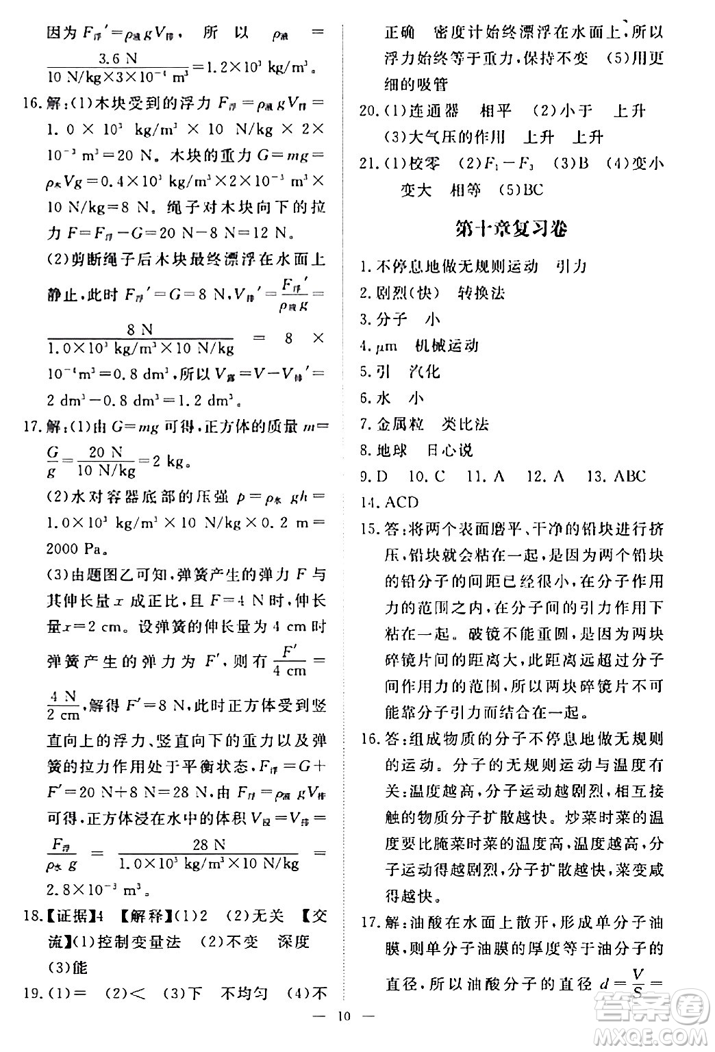 江西人民出版社2024年春一課一練創(chuàng)新練習八年級物理下冊滬粵版答案