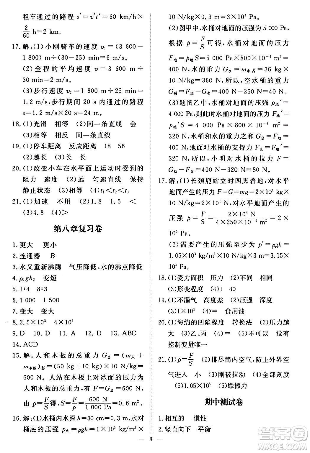 江西人民出版社2024年春一課一練創(chuàng)新練習八年級物理下冊滬粵版答案