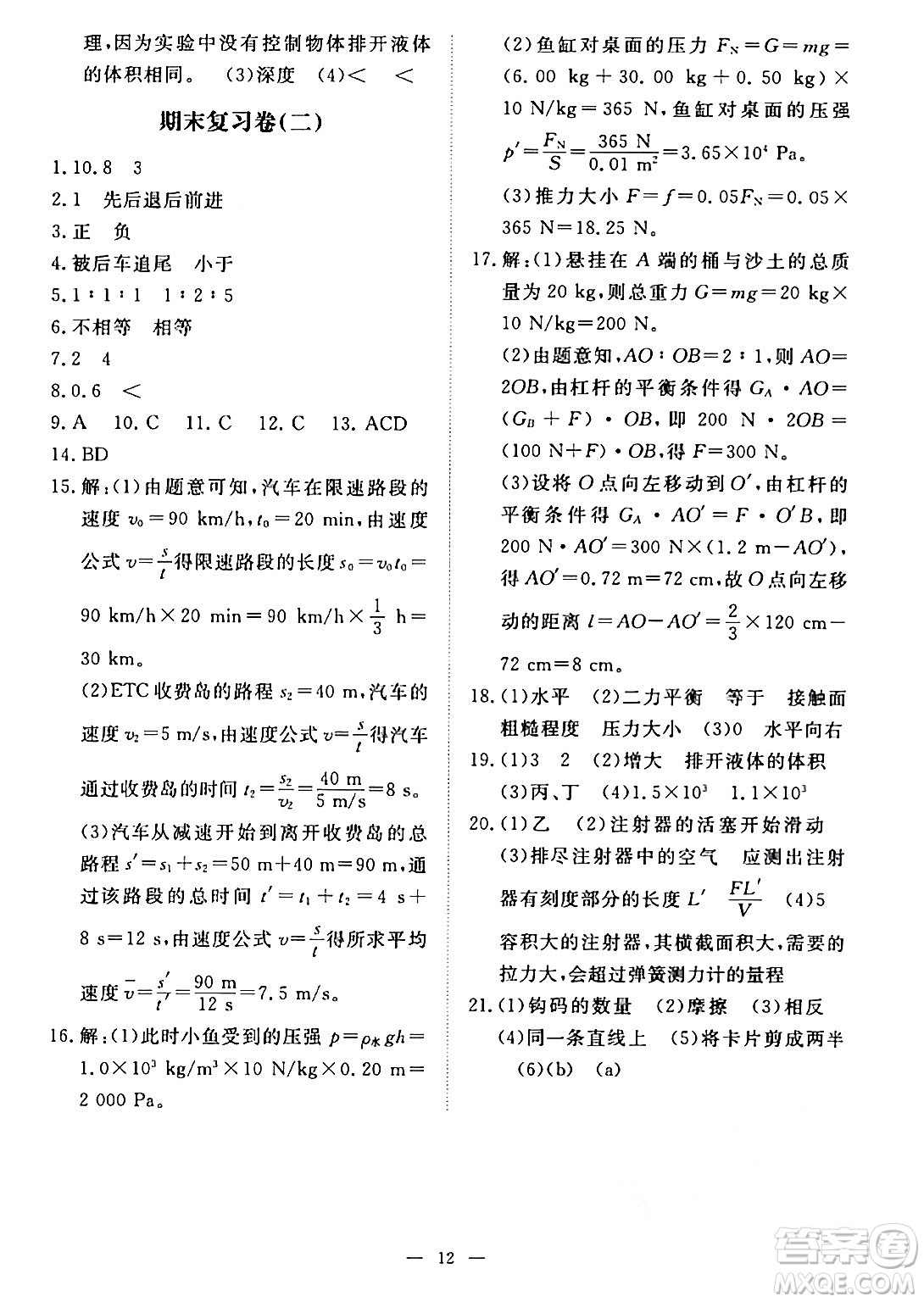 江西人民出版社2024年春一課一練創(chuàng)新練習八年級物理下冊滬粵版答案