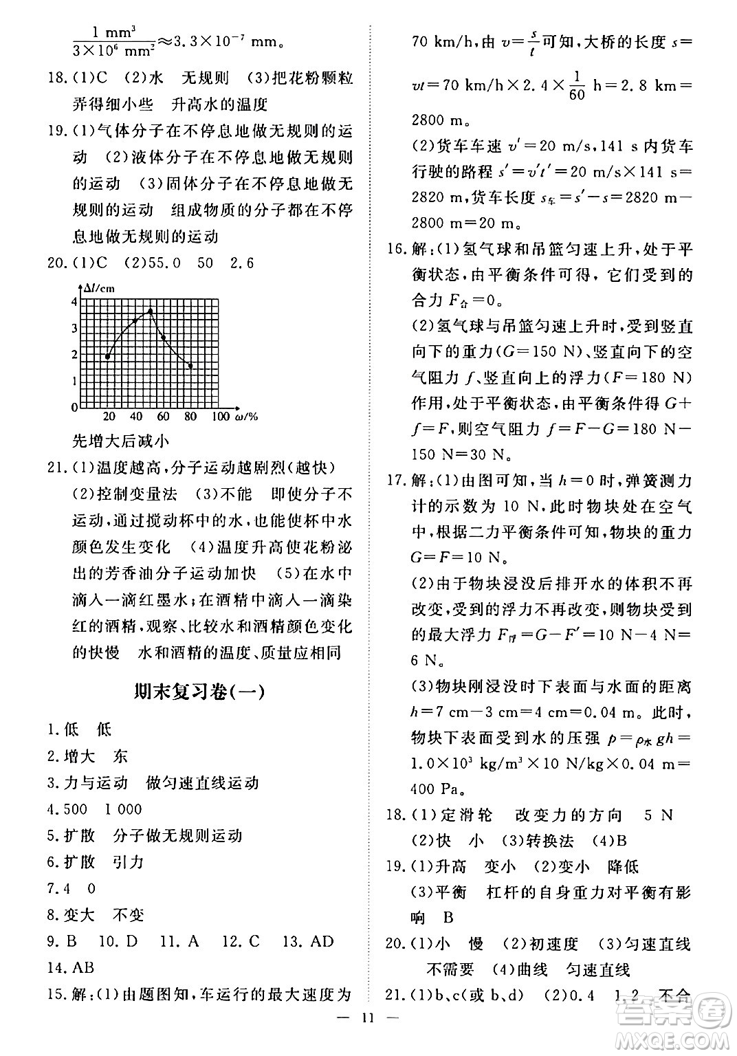 江西人民出版社2024年春一課一練創(chuàng)新練習八年級物理下冊滬粵版答案