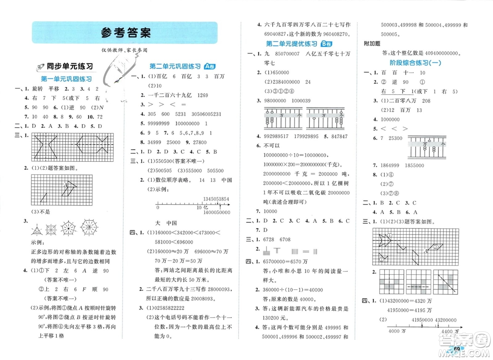 西安出版社2024年春53全優(yōu)卷四年級數(shù)學下冊蘇教版參考答案