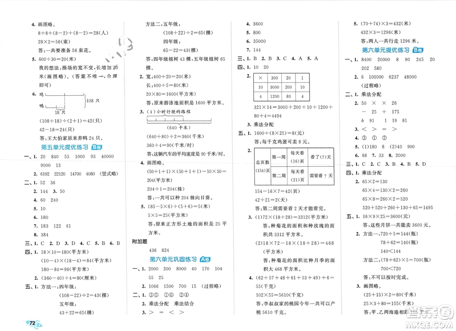 西安出版社2024年春53全優(yōu)卷四年級數(shù)學下冊蘇教版參考答案