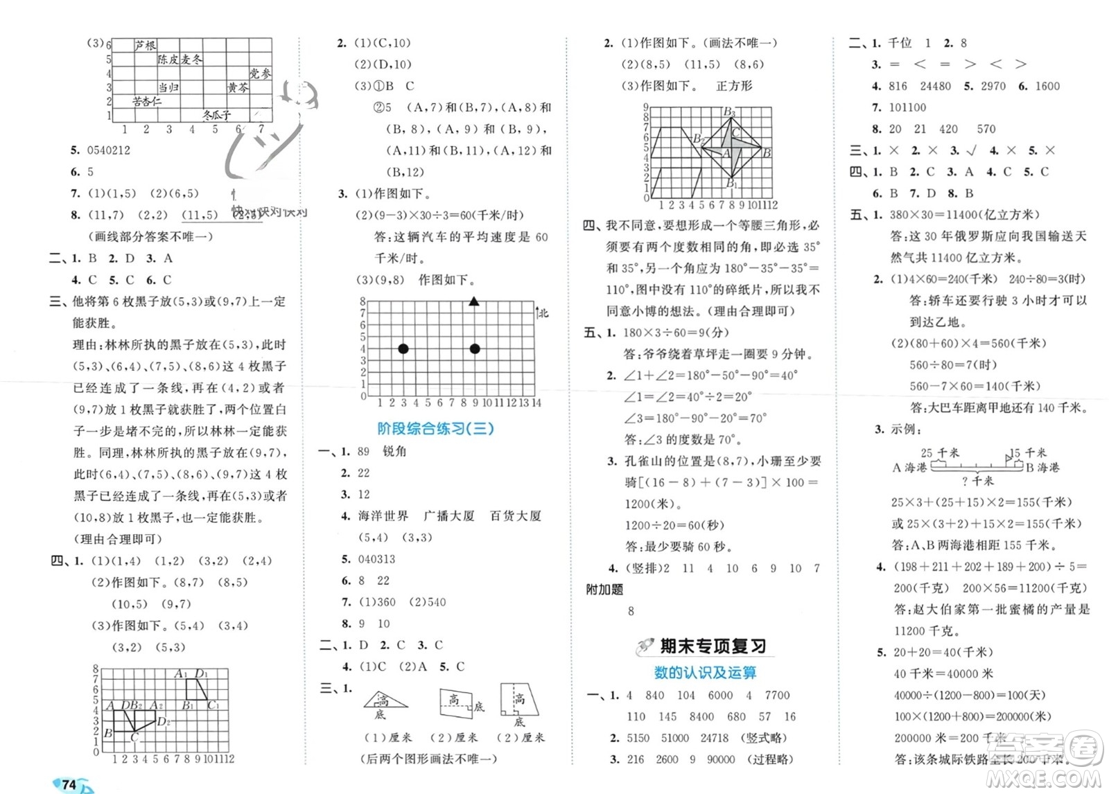 西安出版社2024年春53全優(yōu)卷四年級數(shù)學下冊蘇教版參考答案