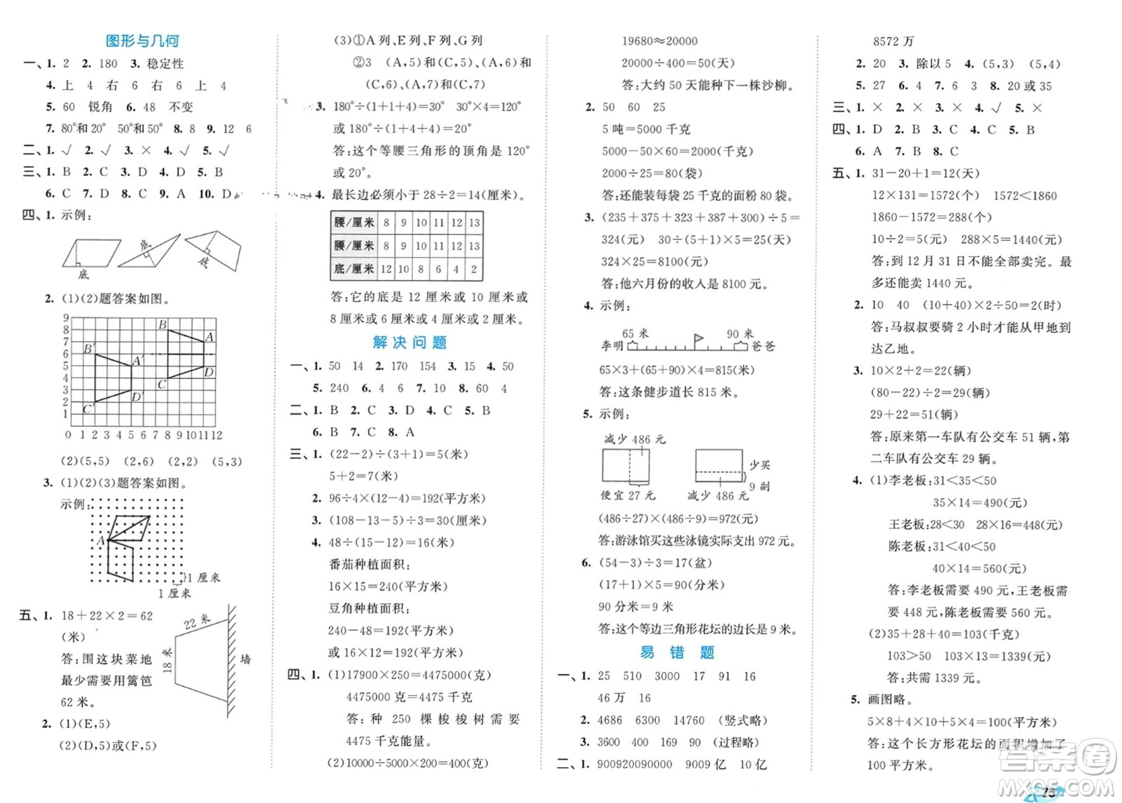 西安出版社2024年春53全優(yōu)卷四年級數(shù)學下冊蘇教版參考答案