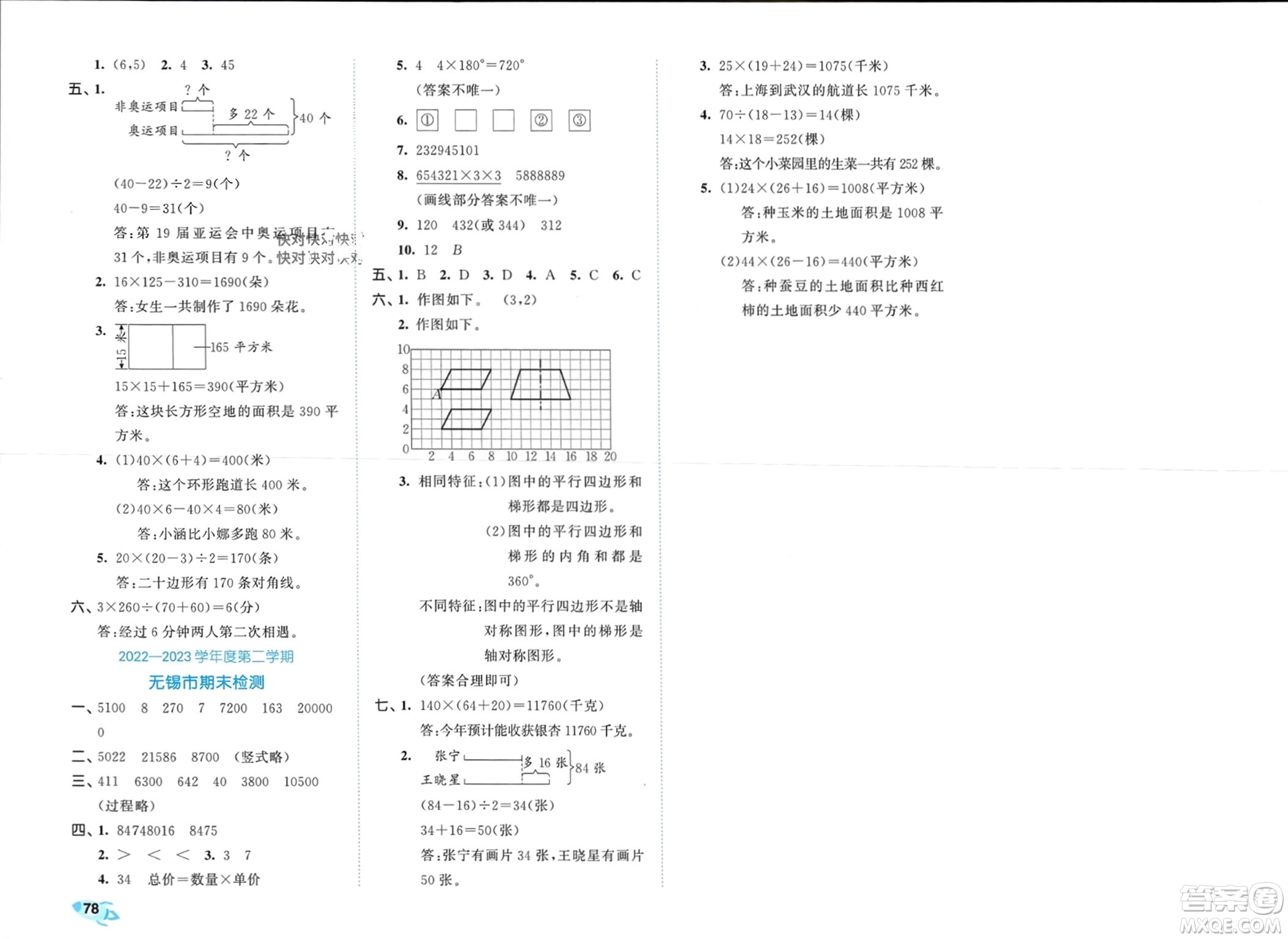 西安出版社2024年春53全優(yōu)卷四年級數(shù)學下冊蘇教版參考答案
