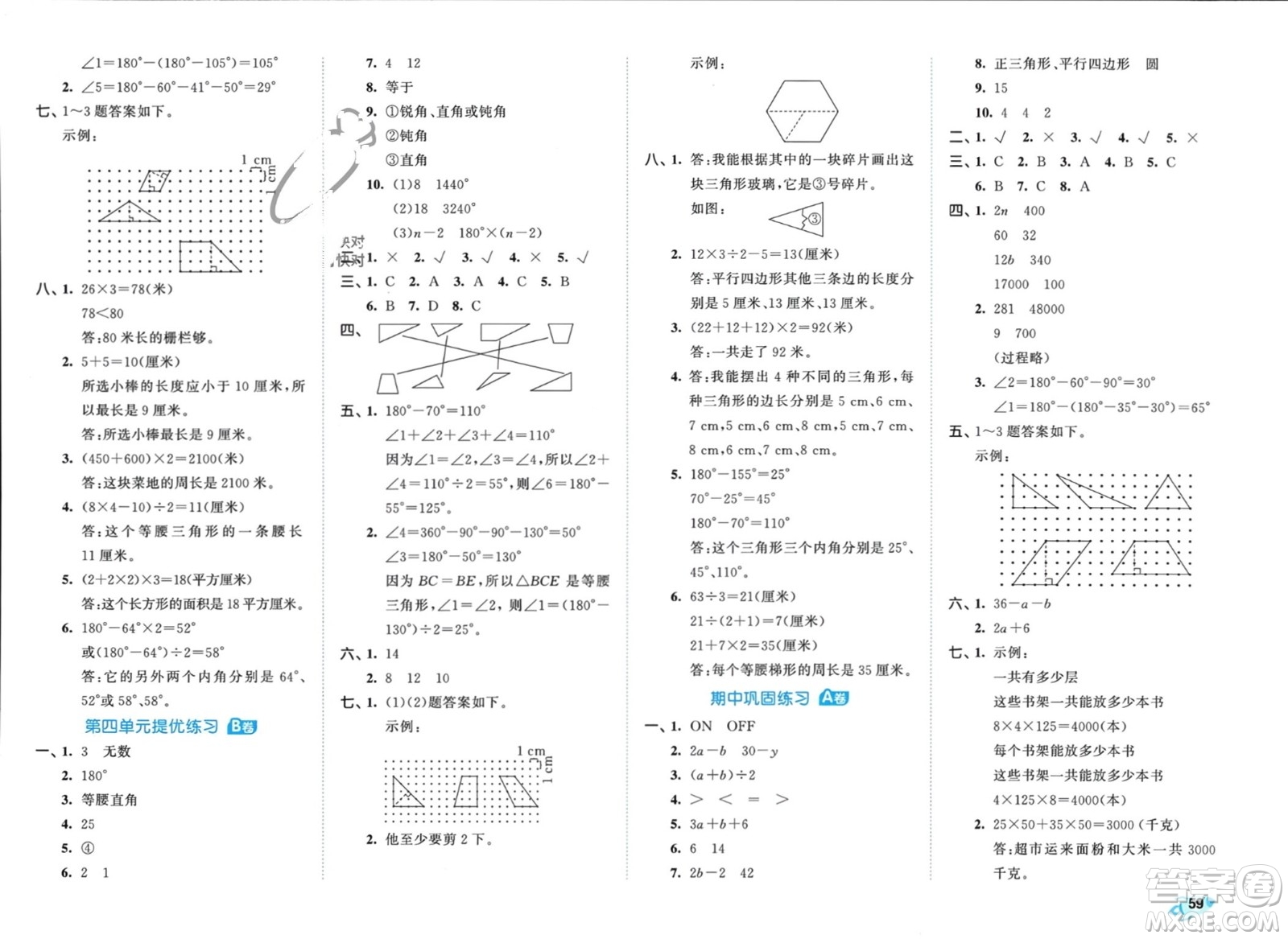 西安出版社2024年春53全優(yōu)卷四年級數(shù)學下冊青島版參考答案