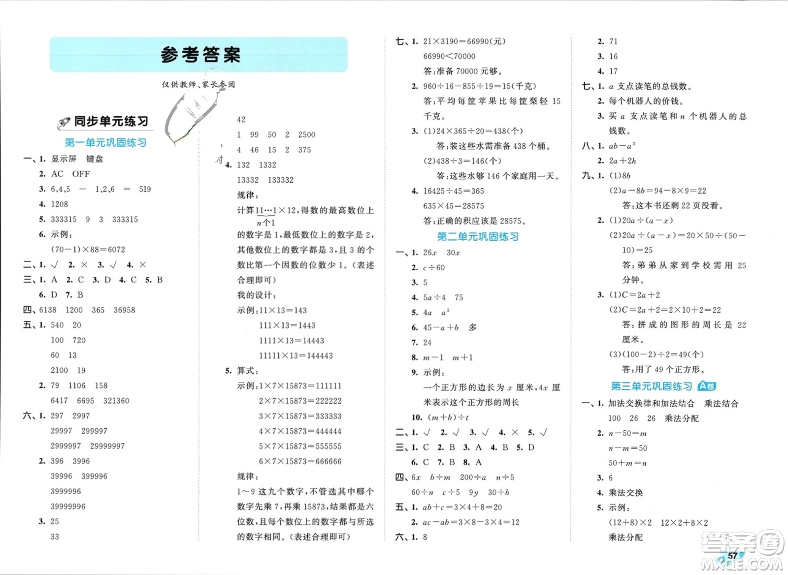 西安出版社2024年春53全優(yōu)卷四年級數(shù)學下冊青島版參考答案