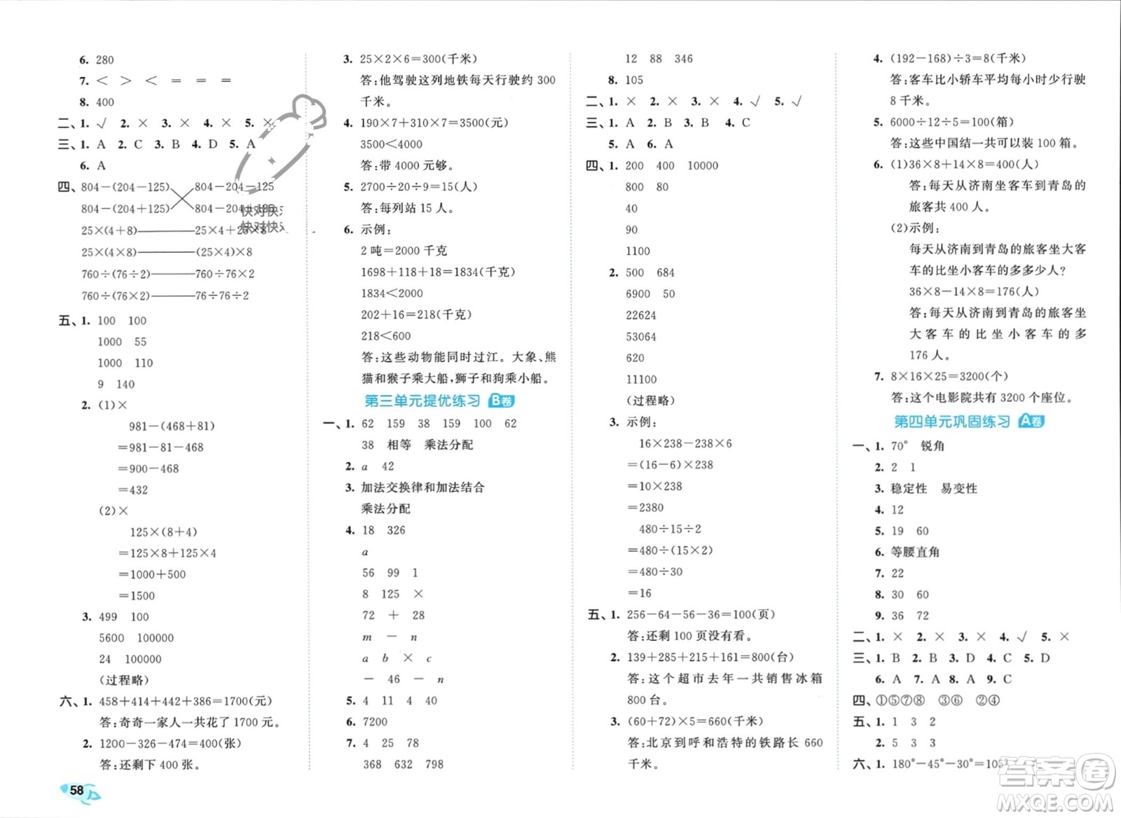 西安出版社2024年春53全優(yōu)卷四年級數(shù)學下冊青島版參考答案