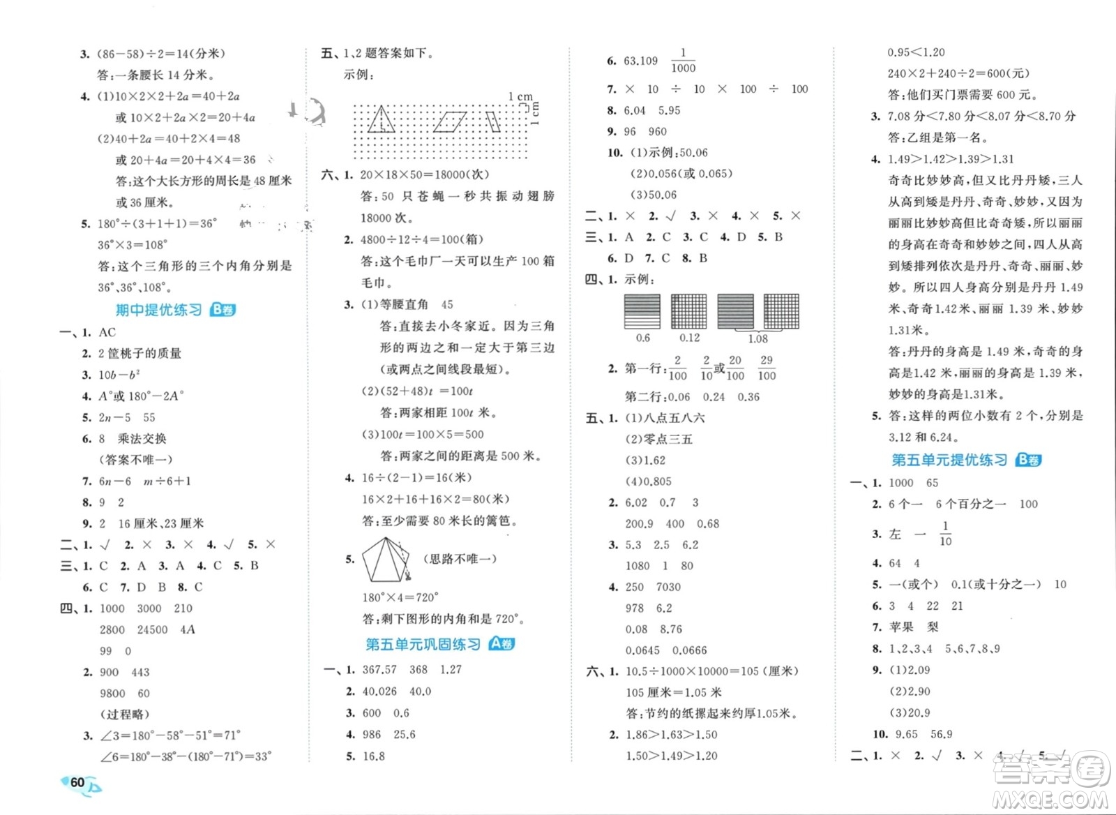 西安出版社2024年春53全優(yōu)卷四年級數(shù)學下冊青島版參考答案