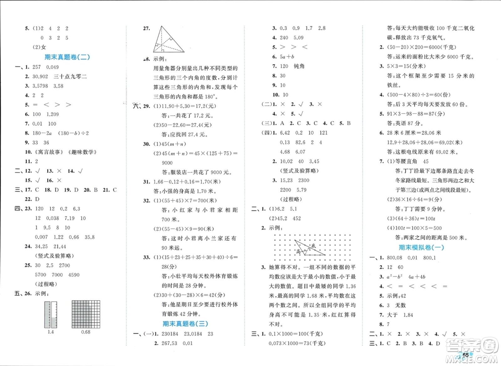 西安出版社2024年春53全優(yōu)卷四年級數(shù)學下冊青島版參考答案