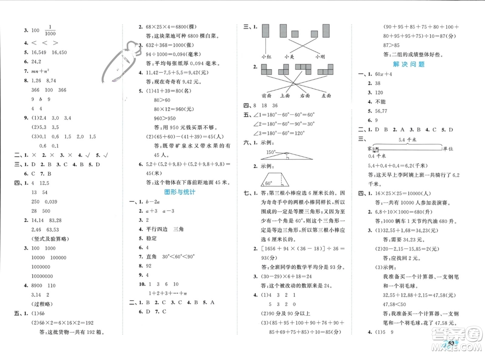 西安出版社2024年春53全優(yōu)卷四年級數(shù)學下冊青島版參考答案