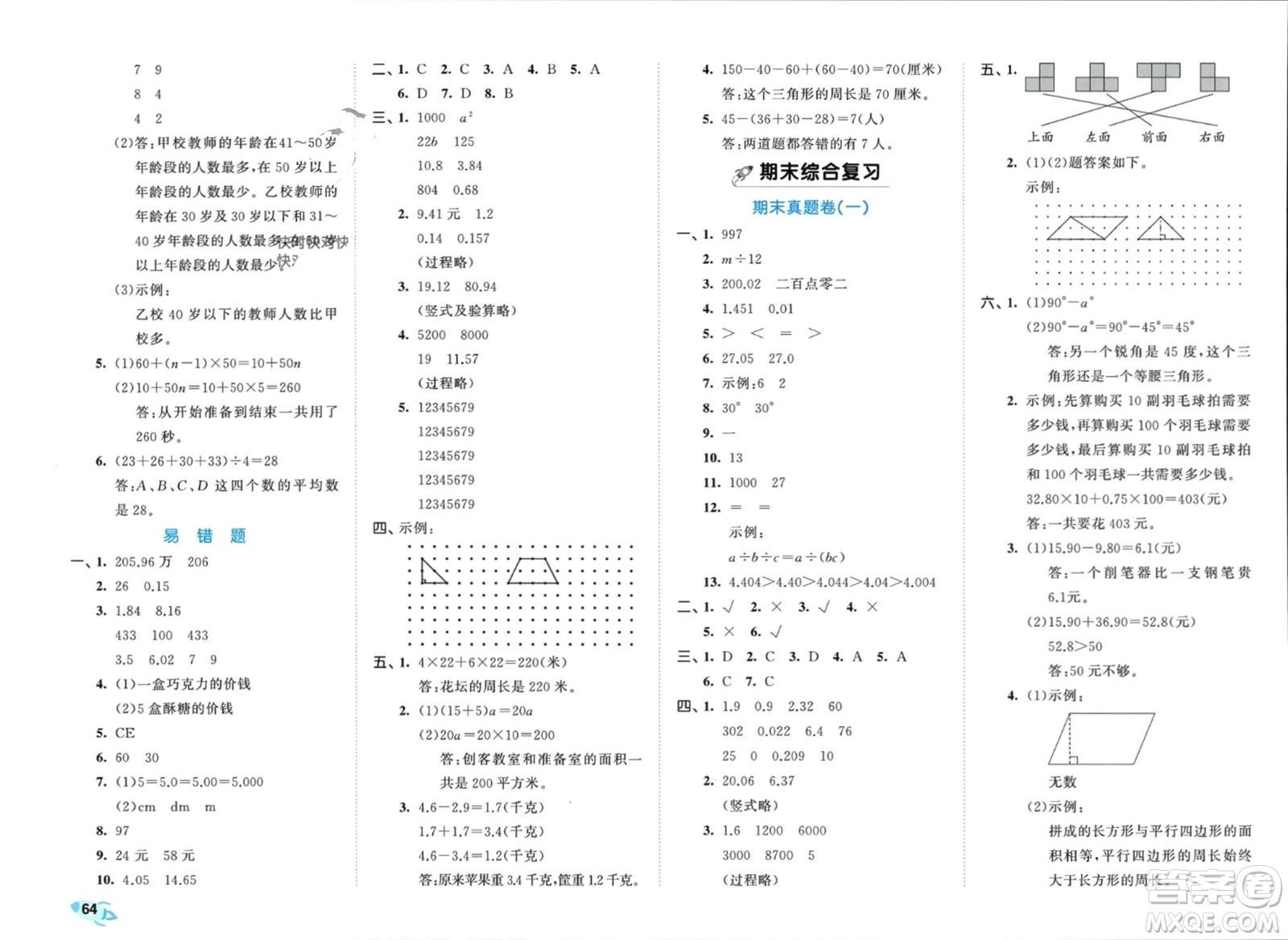 西安出版社2024年春53全優(yōu)卷四年級數(shù)學下冊青島版參考答案