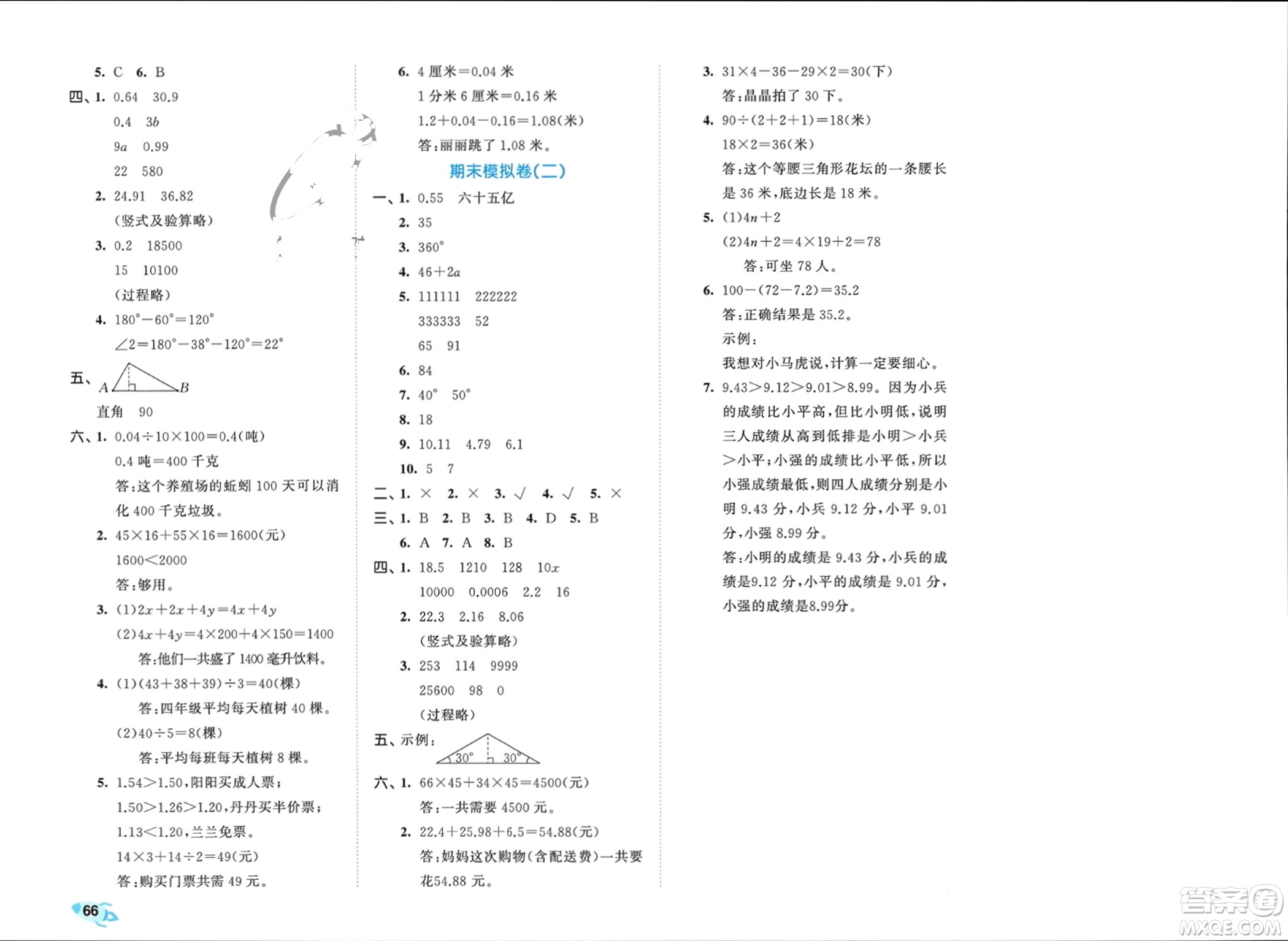 西安出版社2024年春53全優(yōu)卷四年級數(shù)學下冊青島版參考答案