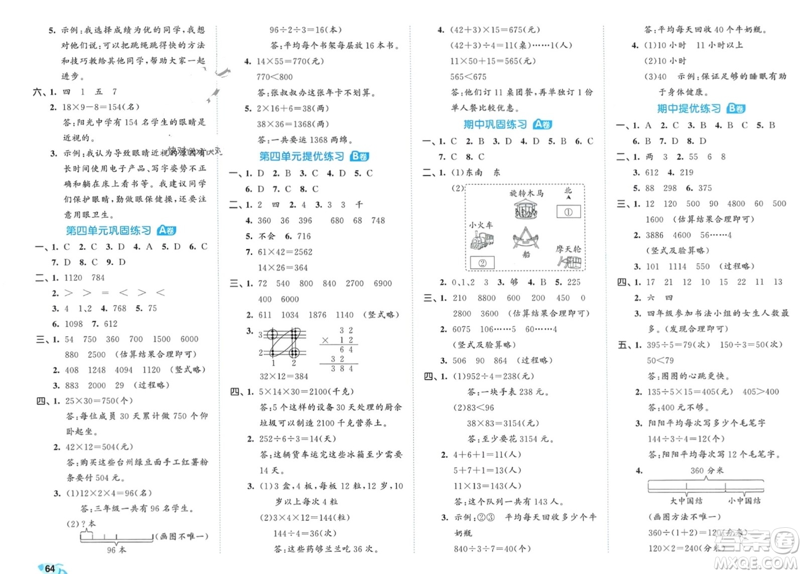 西安出版社2024年春53全優(yōu)卷三年級(jí)數(shù)學(xué)下冊(cè)人教版參考答案