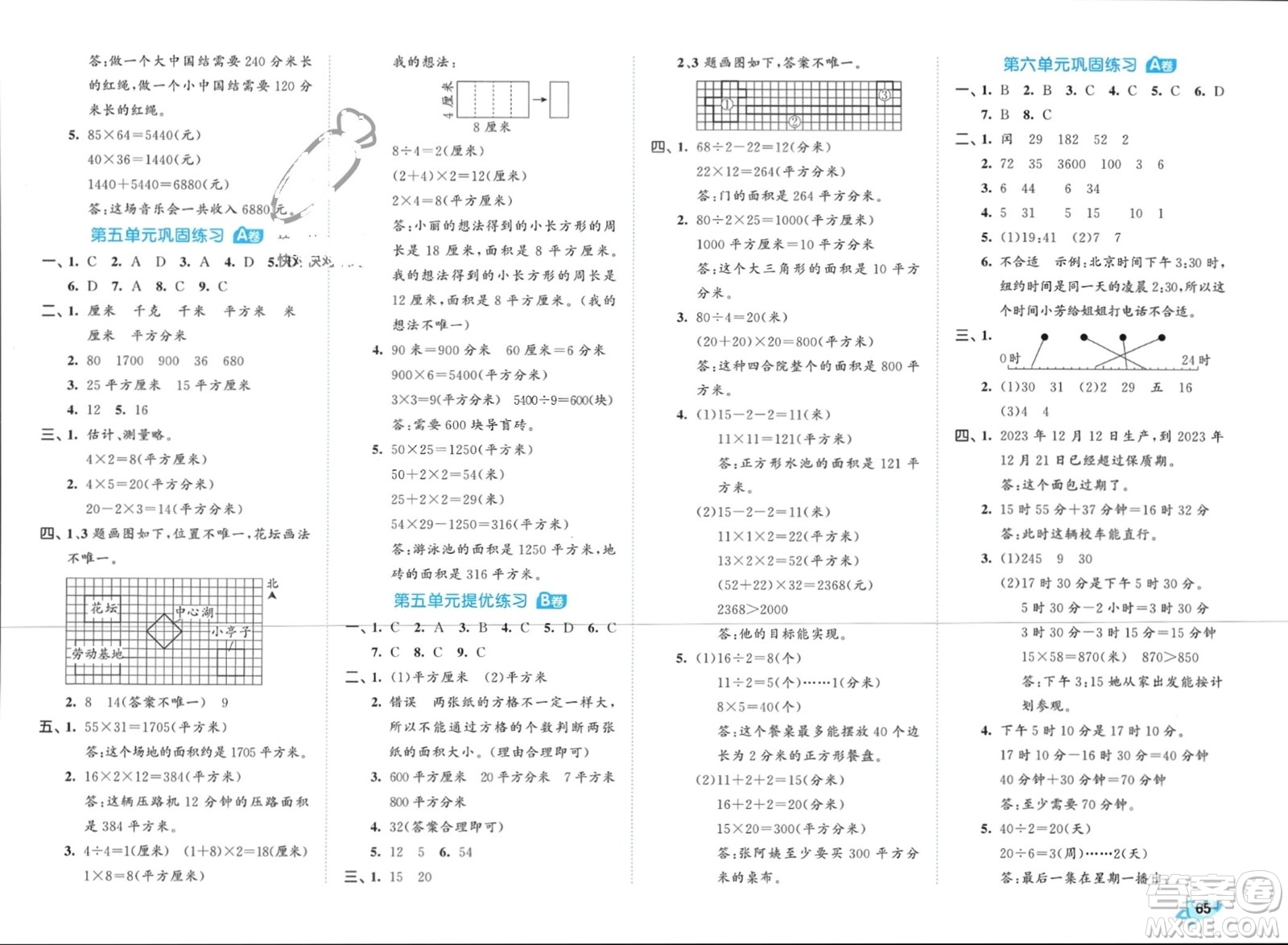 西安出版社2024年春53全優(yōu)卷三年級(jí)數(shù)學(xué)下冊(cè)人教版參考答案