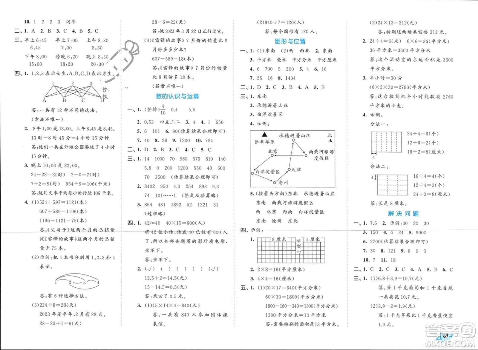 西安出版社2024年春53全優(yōu)卷三年級(jí)數(shù)學(xué)下冊(cè)人教版參考答案