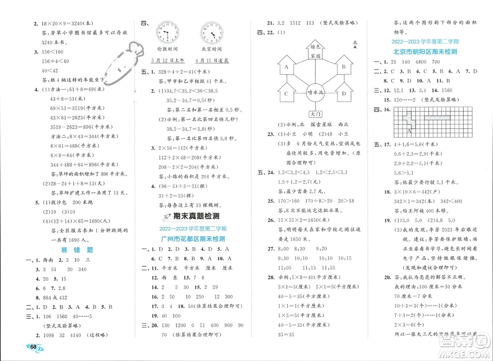 西安出版社2024年春53全優(yōu)卷三年級(jí)數(shù)學(xué)下冊(cè)人教版參考答案