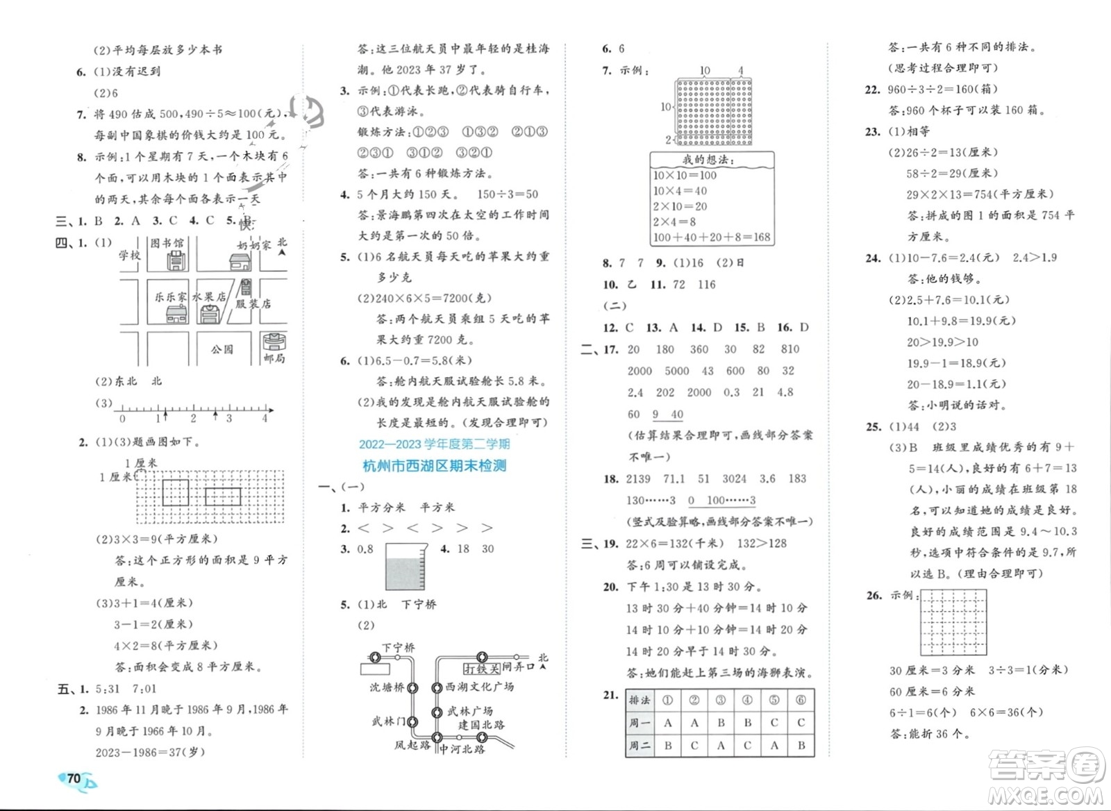 西安出版社2024年春53全優(yōu)卷三年級(jí)數(shù)學(xué)下冊(cè)人教版參考答案