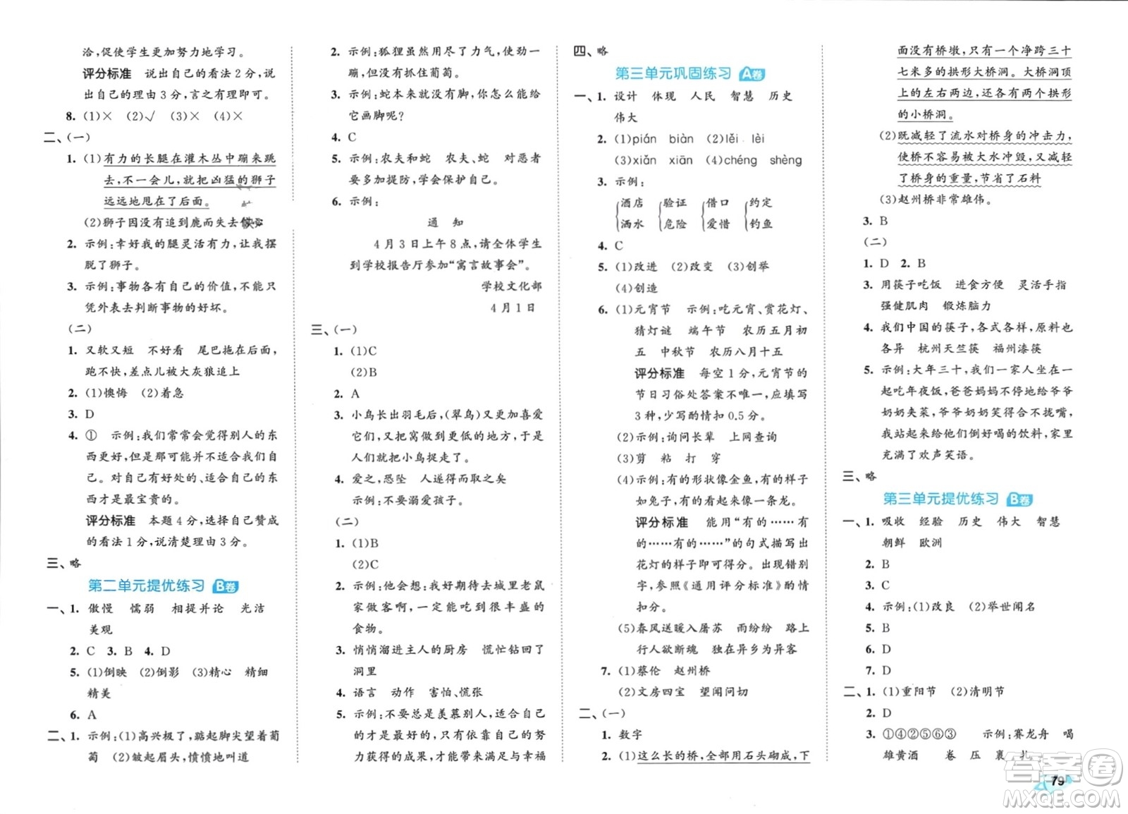 西安出版社2024年春53全優(yōu)卷三年級語文下冊人教版參考答案