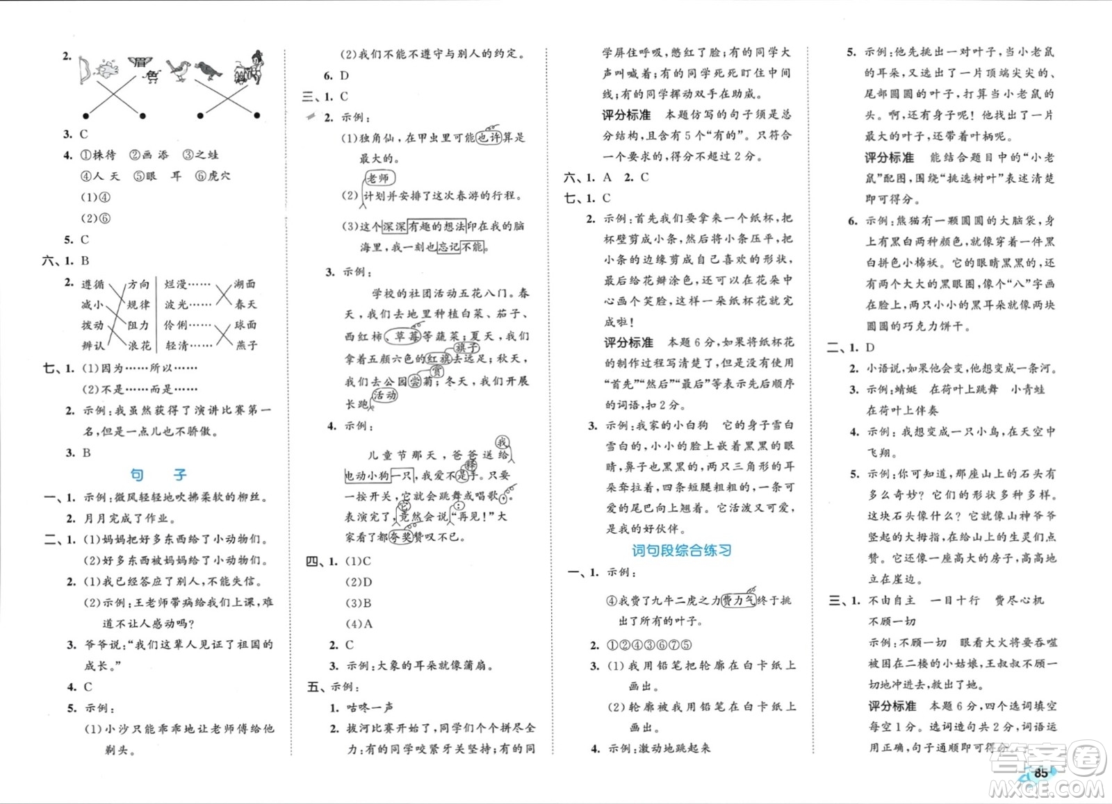 西安出版社2024年春53全優(yōu)卷三年級語文下冊人教版參考答案