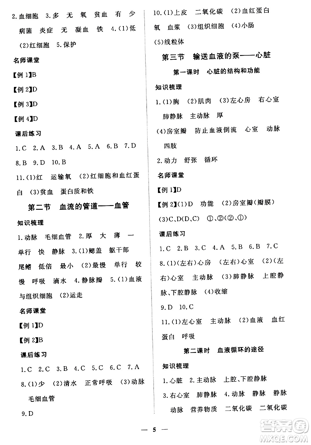 江西人民出版社2024年春一課一練創(chuàng)新練習(xí)七年級生物下冊人教版答案
