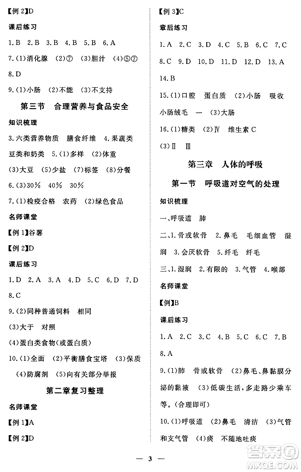 江西人民出版社2024年春一課一練創(chuàng)新練習(xí)七年級生物下冊人教版答案