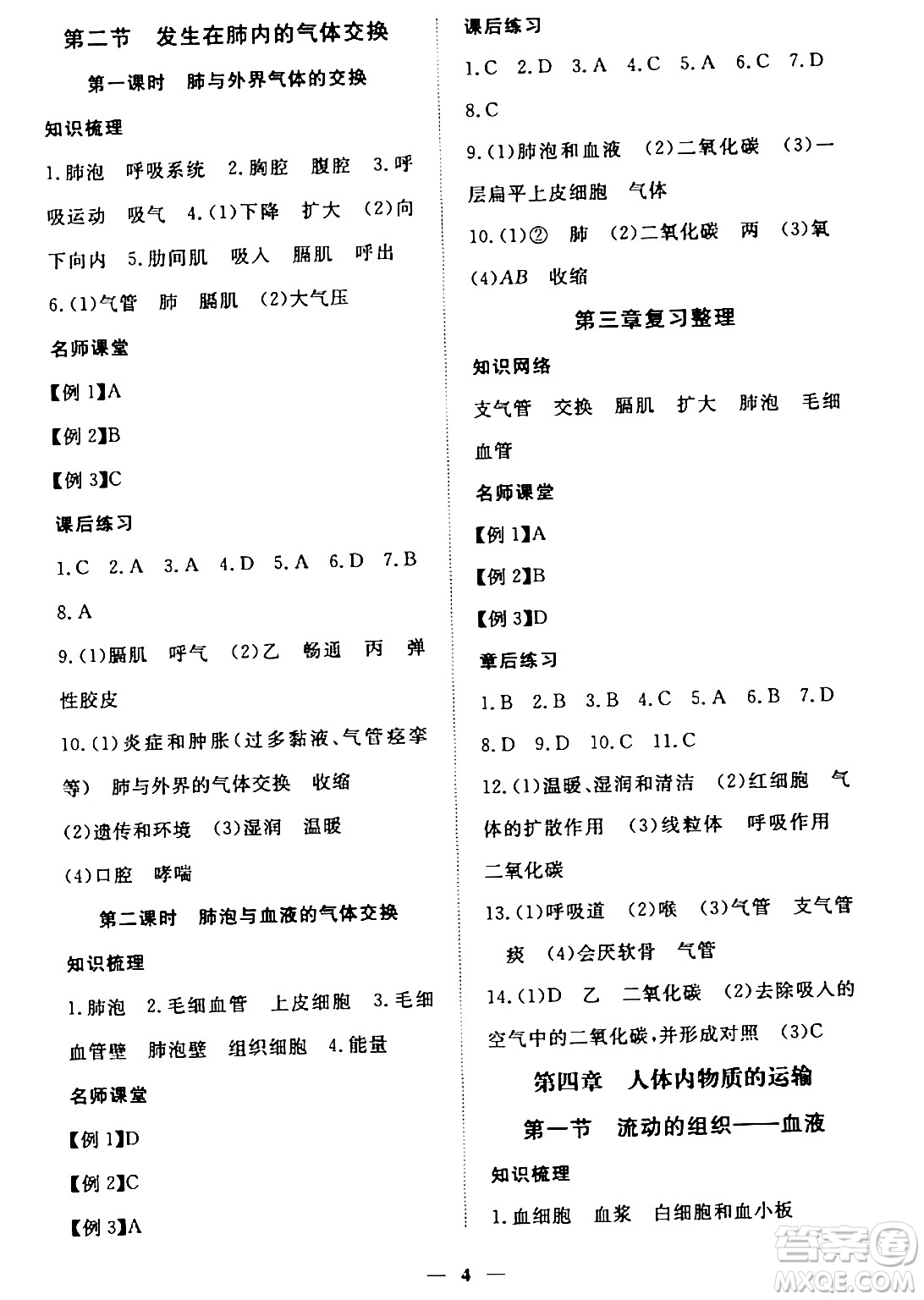 江西人民出版社2024年春一課一練創(chuàng)新練習(xí)七年級生物下冊人教版答案
