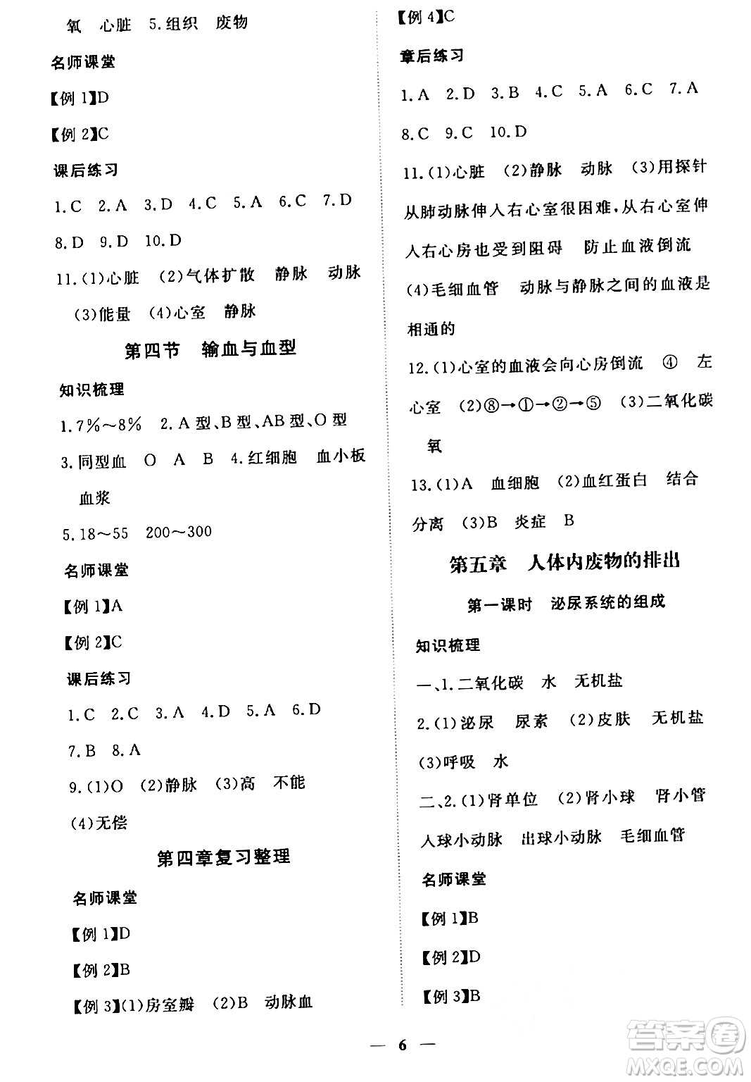 江西人民出版社2024年春一課一練創(chuàng)新練習(xí)七年級生物下冊人教版答案