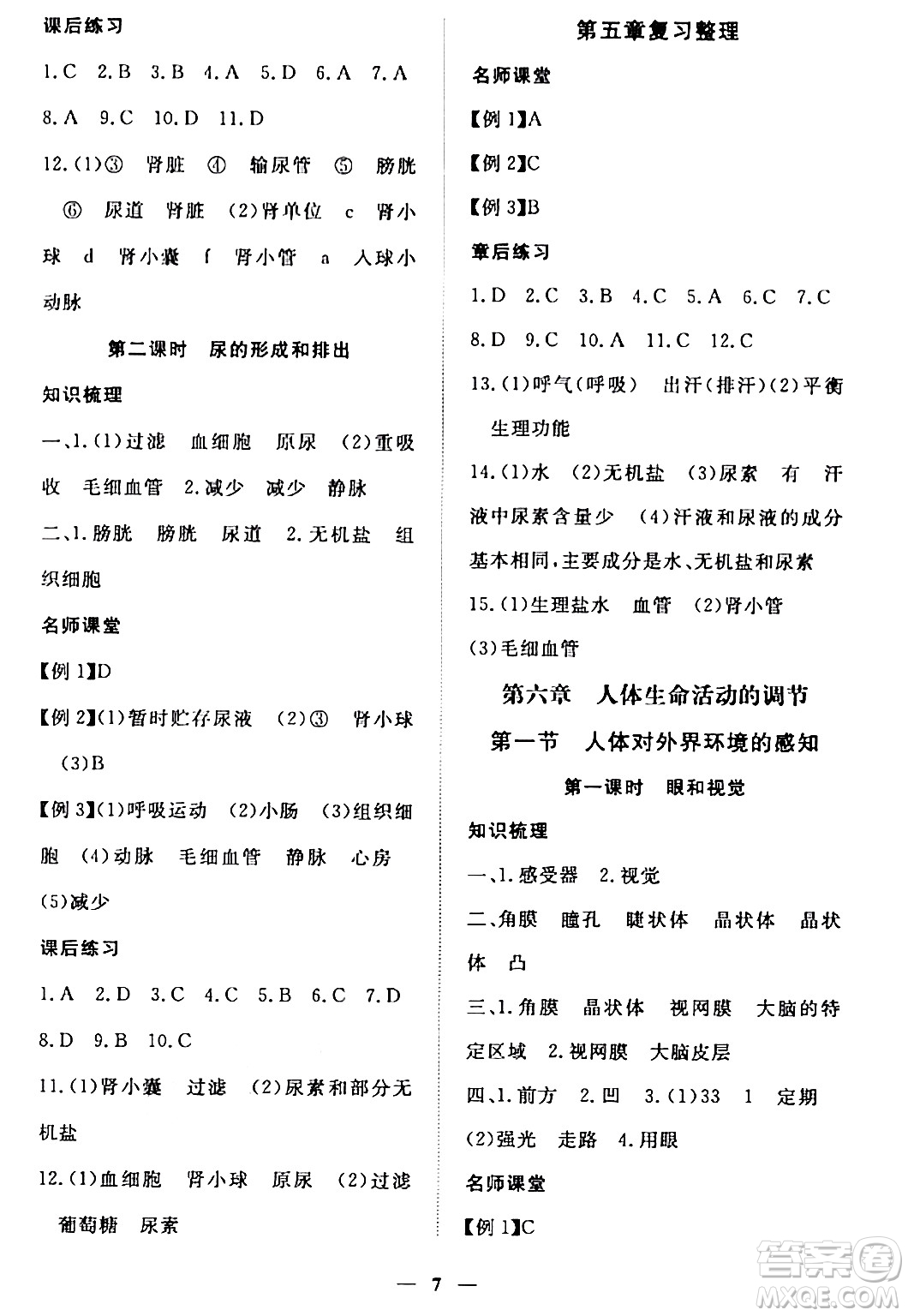江西人民出版社2024年春一課一練創(chuàng)新練習(xí)七年級生物下冊人教版答案