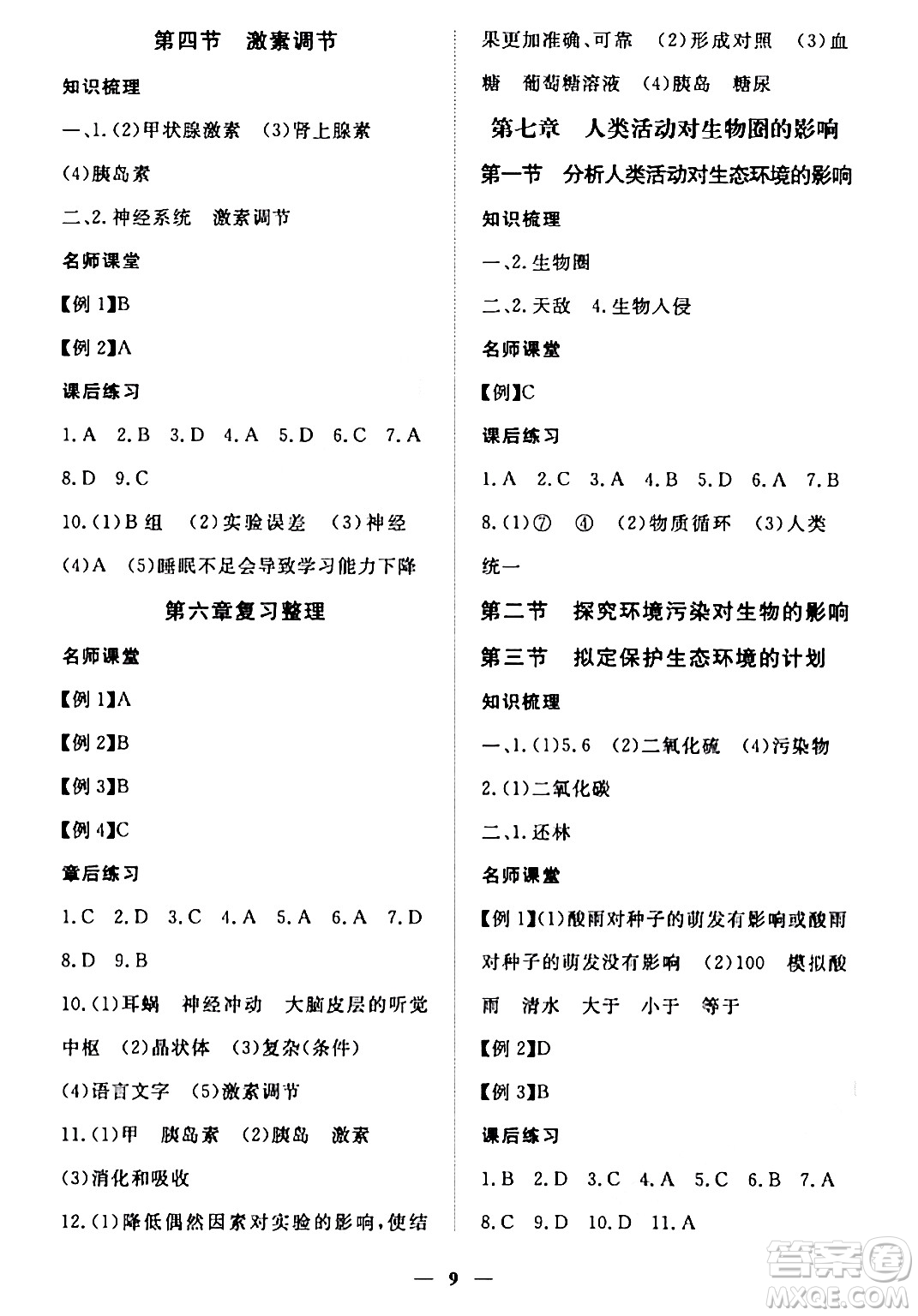 江西人民出版社2024年春一課一練創(chuàng)新練習(xí)七年級生物下冊人教版答案