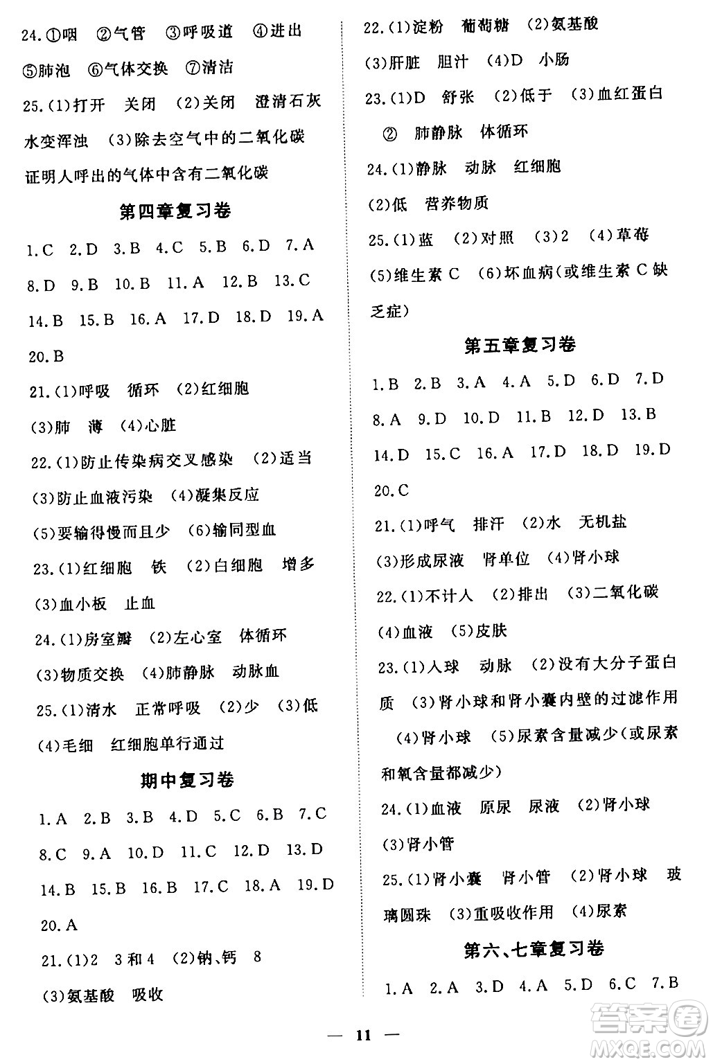 江西人民出版社2024年春一課一練創(chuàng)新練習(xí)七年級生物下冊人教版答案