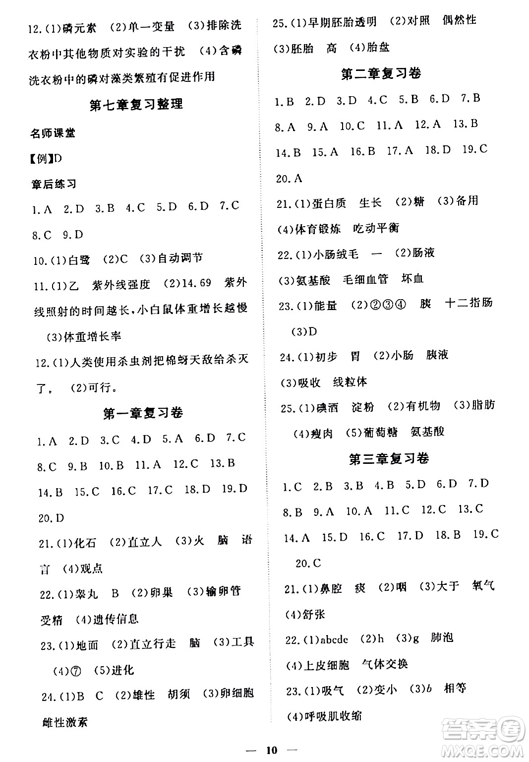 江西人民出版社2024年春一課一練創(chuàng)新練習(xí)七年級生物下冊人教版答案