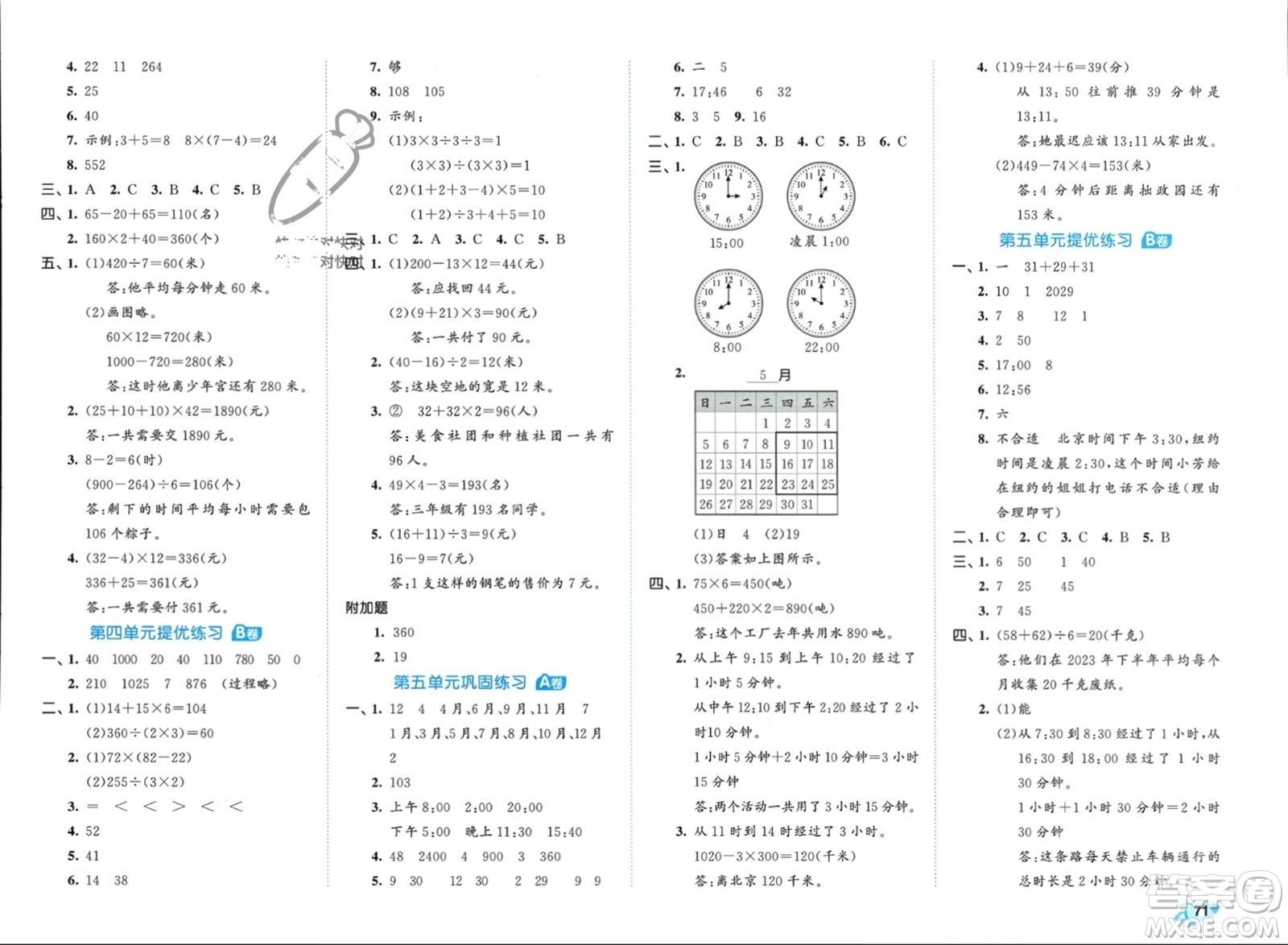 西安出版社2024年春53全優(yōu)卷三年級數(shù)學下冊蘇教版參考答案