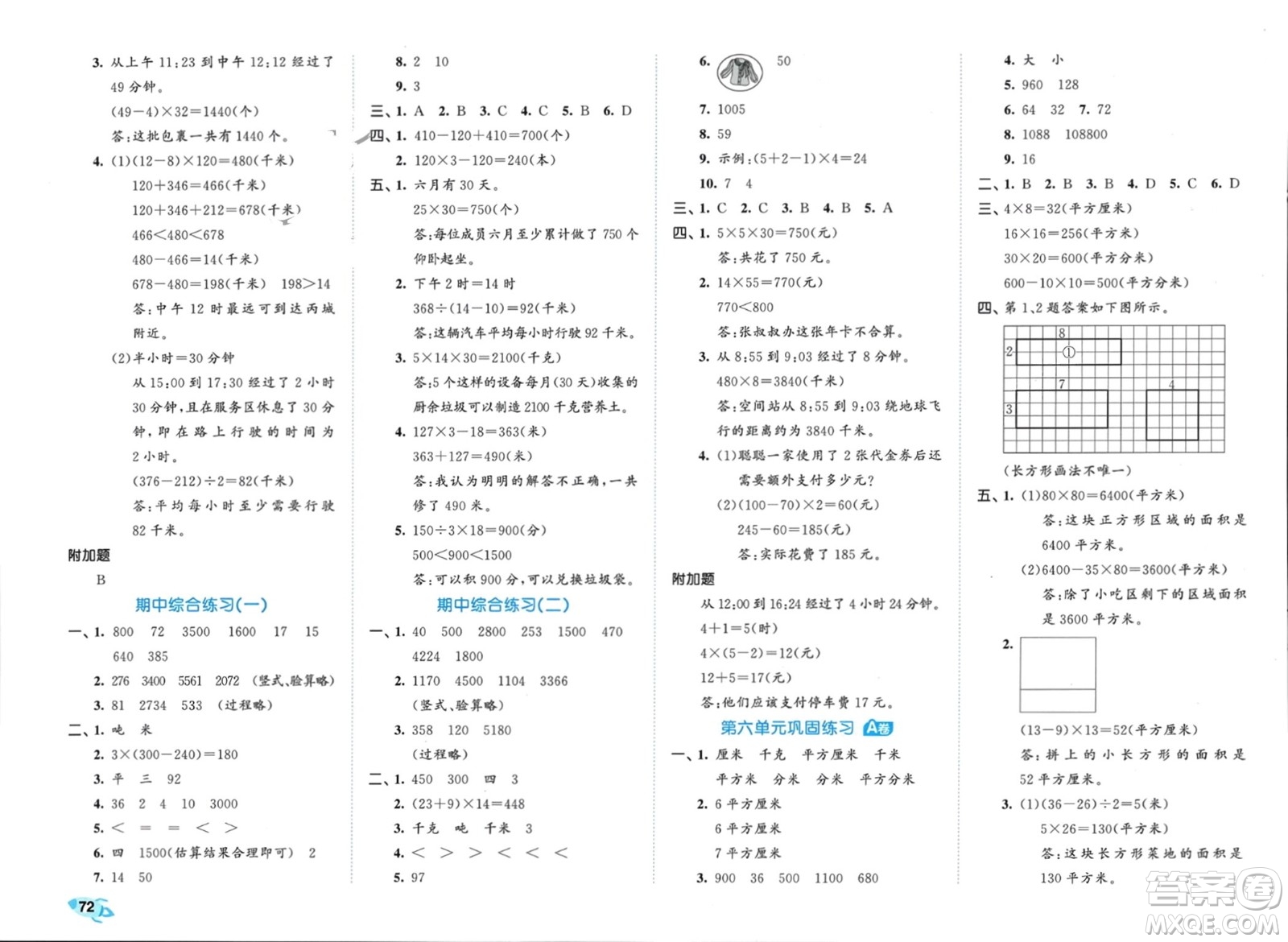 西安出版社2024年春53全優(yōu)卷三年級數(shù)學下冊蘇教版參考答案