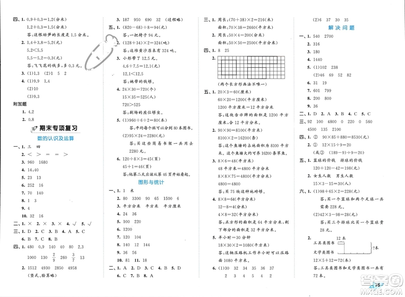 西安出版社2024年春53全優(yōu)卷三年級數(shù)學下冊蘇教版參考答案