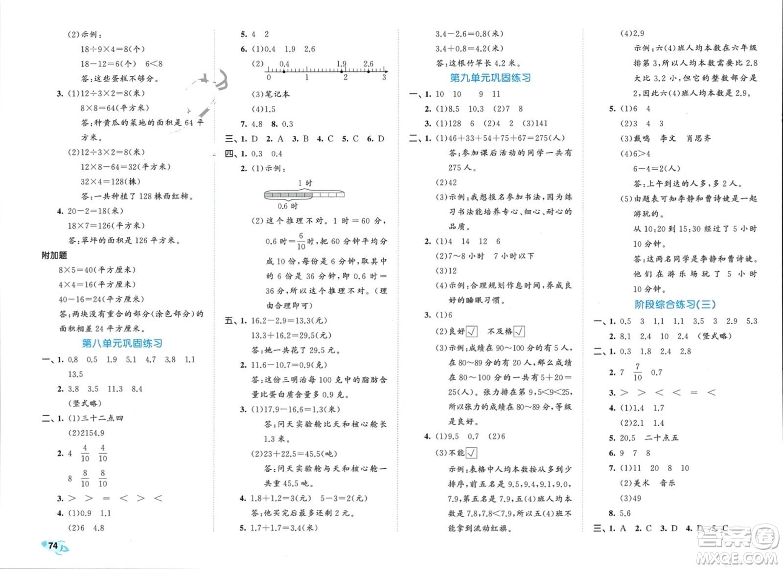 西安出版社2024年春53全優(yōu)卷三年級數(shù)學下冊蘇教版參考答案