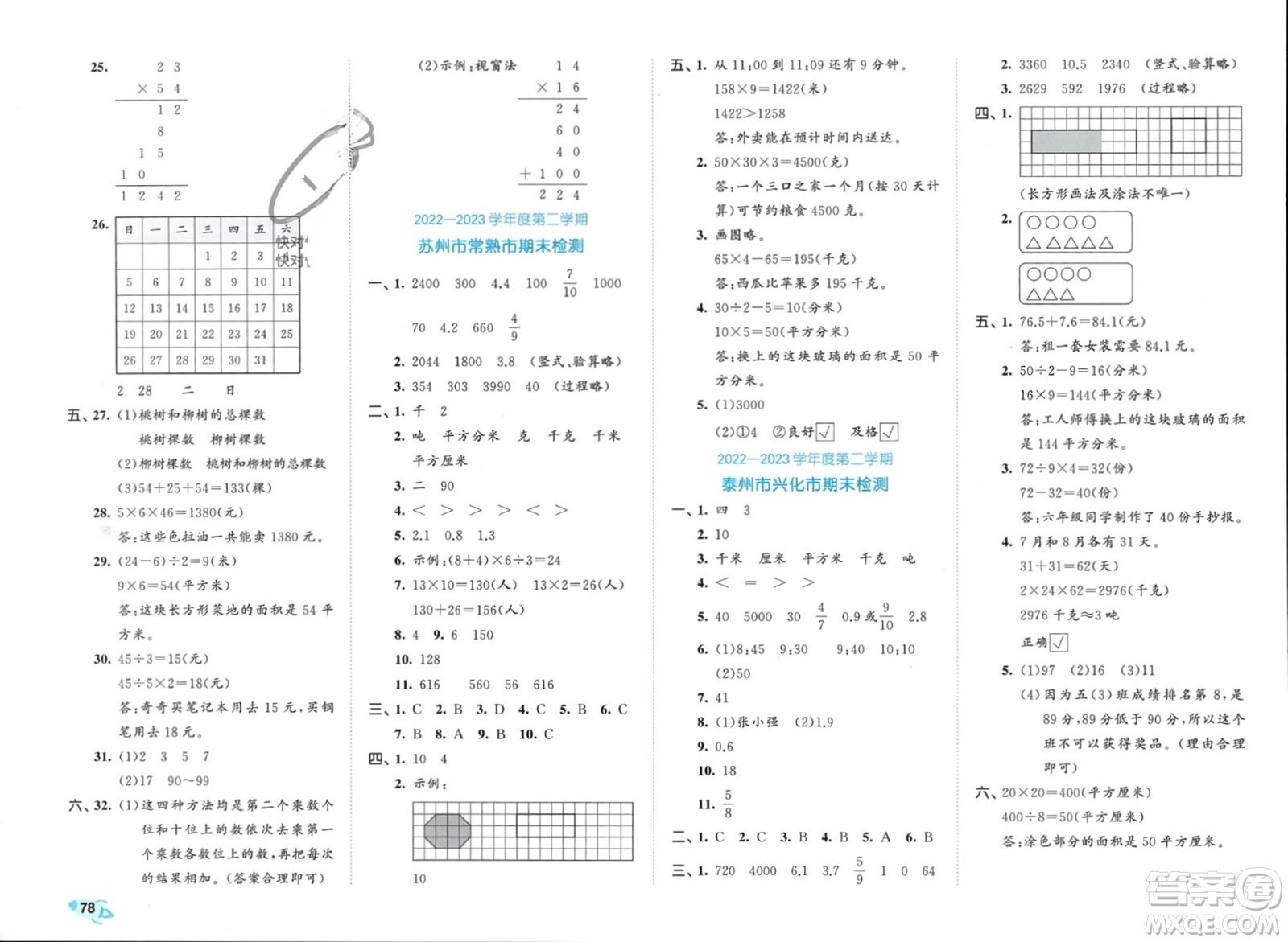 西安出版社2024年春53全優(yōu)卷三年級數(shù)學下冊蘇教版參考答案
