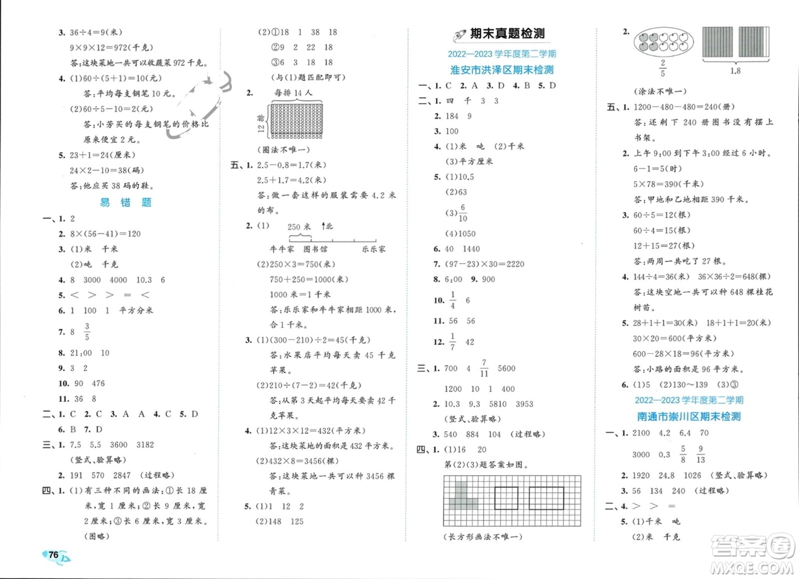 西安出版社2024年春53全優(yōu)卷三年級數(shù)學下冊蘇教版參考答案